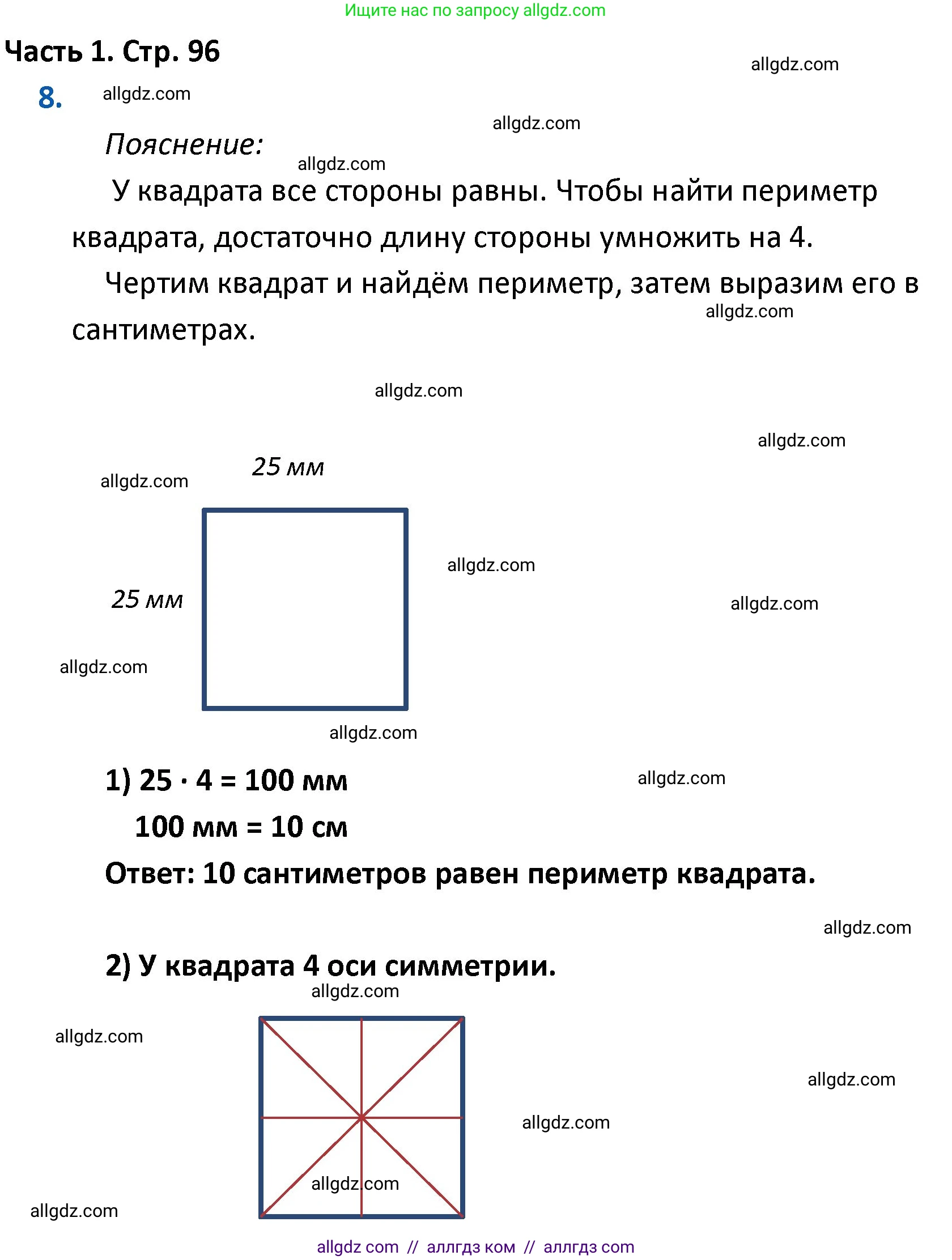 Математика, 4 класс Учебник, авторы: Моро Мария Игнатьевна, Бантова Мария Александровна, Бельтюкова Галина Васильевна, Волкова Светлана Ивановна, Степанова Светлана Вячеславовна, издательство Просвещение, Москва, 2023, белого цвета, Часть 1, страница 96, номер 8, Решение 1
