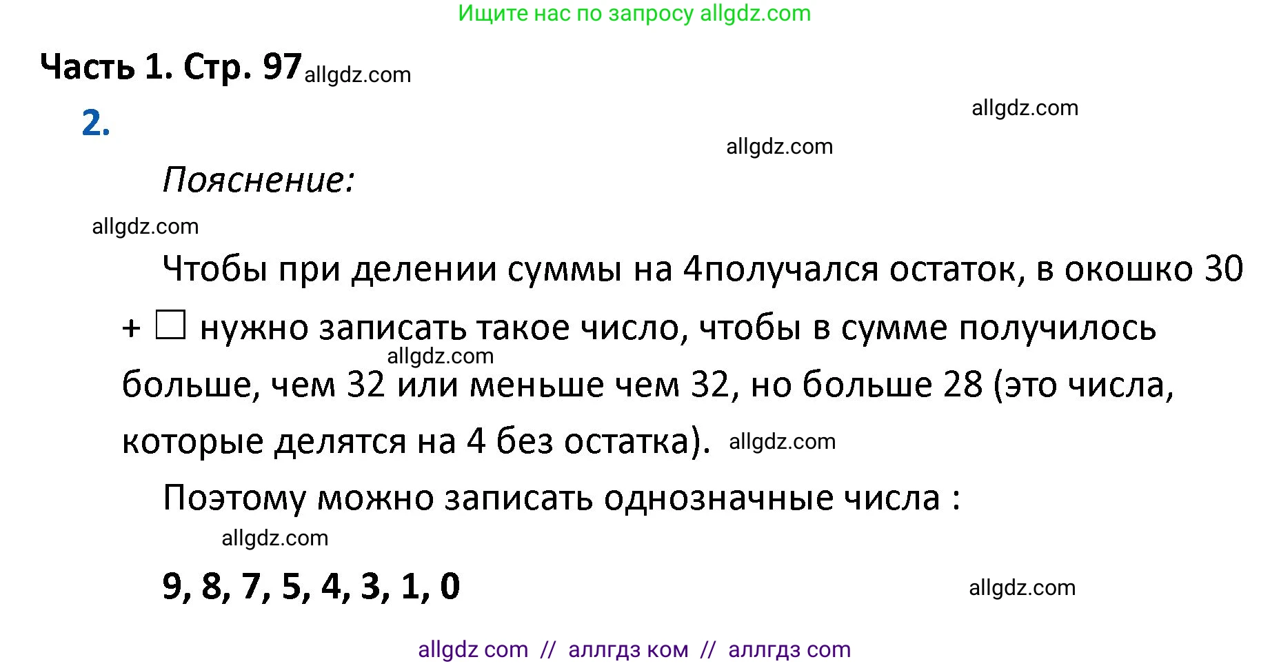 Математика, 4 класс Учебник, авторы: Моро Мария Игнатьевна, Бантова Мария Александровна, Бельтюкова Галина Васильевна, Волкова Светлана Ивановна, Степанова Светлана Вячеславовна, издательство Просвещение, Москва, 2023, белого цвета, Часть 1, страница 97, номер 2, Решение 1
