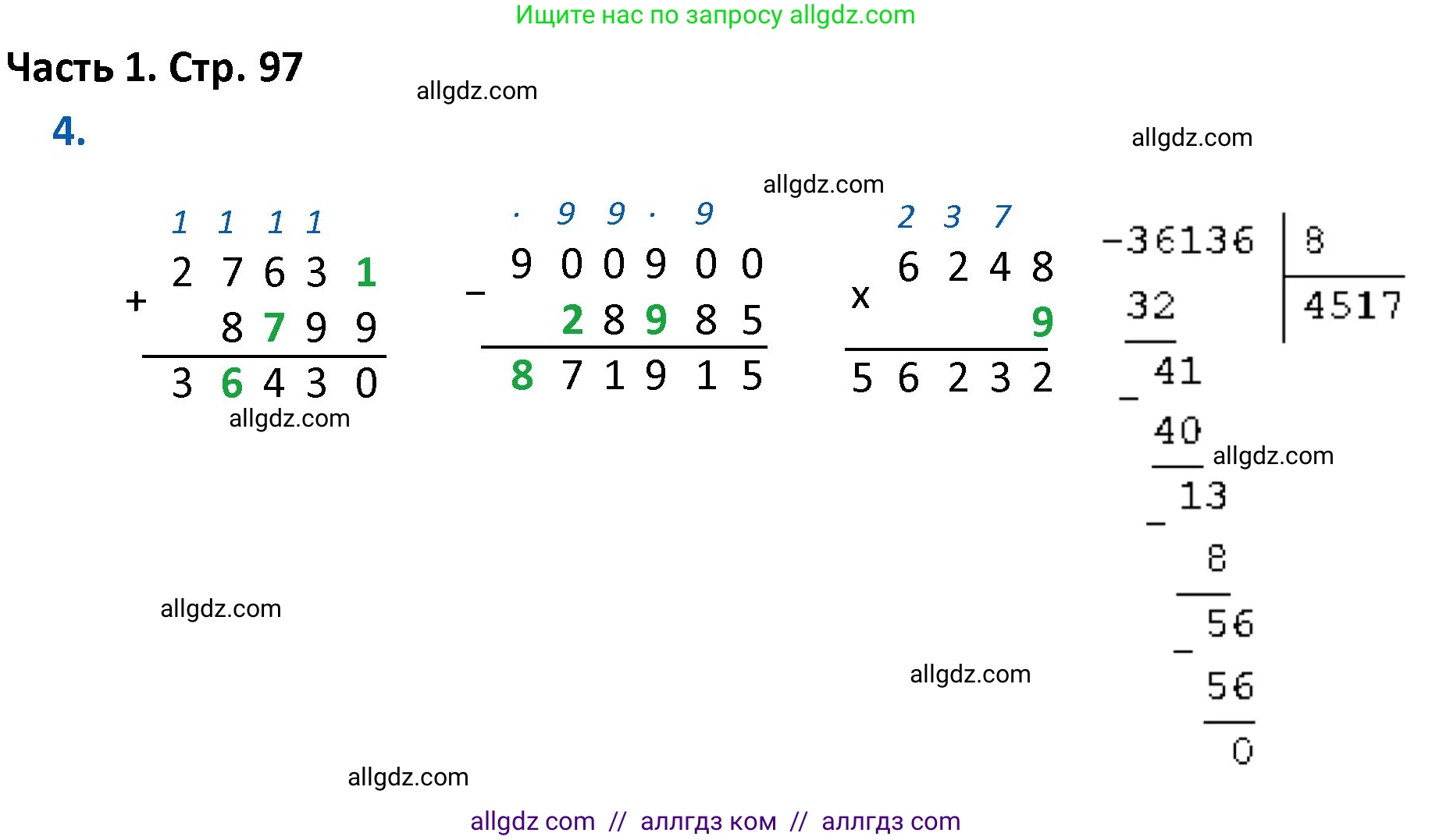 Математика, 4 класс Учебник, авторы: Моро Мария Игнатьевна, Бантова Мария Александровна, Бельтюкова Галина Васильевна, Волкова Светлана Ивановна, Степанова Светлана Вячеславовна, издательство Просвещение, Москва, 2023, белого цвета, Часть 1, страница 97, номер 4, Решение 1