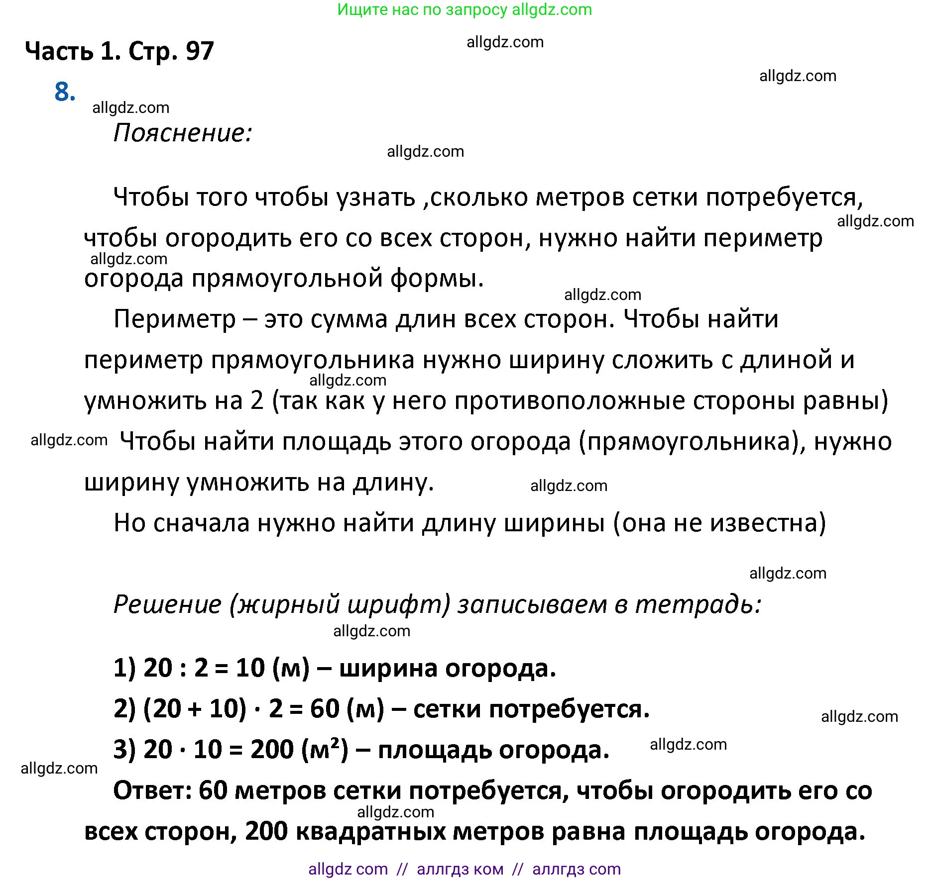 Математика, 4 класс Учебник, авторы: Моро Мария Игнатьевна, Бантова Мария Александровна, Бельтюкова Галина Васильевна, Волкова Светлана Ивановна, Степанова Светлана Вячеславовна, издательство Просвещение, Москва, 2023, белого цвета, Часть 1, страница 97, номер 8, Решение 1