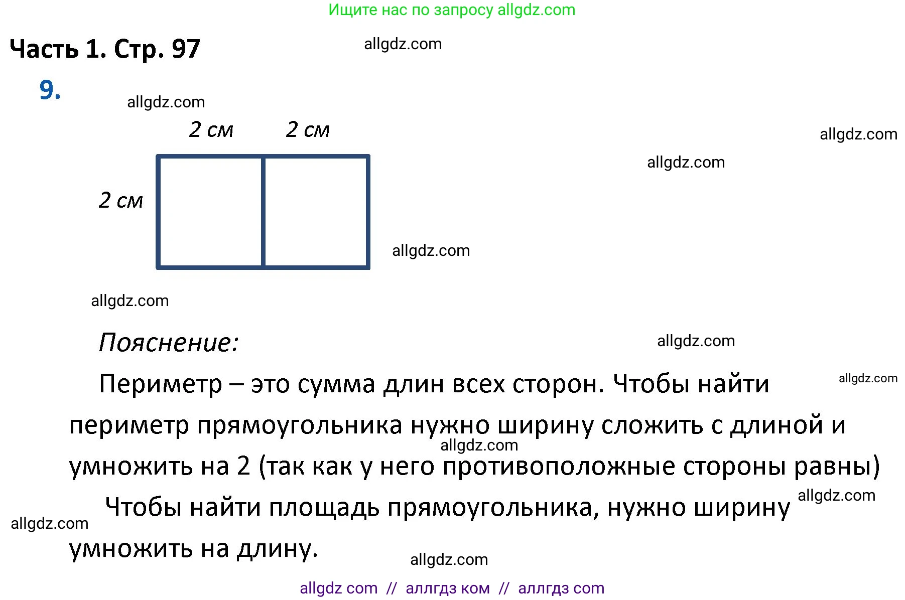 Математика, 4 класс Учебник, авторы: Моро Мария Игнатьевна, Бантова Мария Александровна, Бельтюкова Галина Васильевна, Волкова Светлана Ивановна, Степанова Светлана Вячеславовна, издательство Просвещение, Москва, 2023, белого цвета, Часть 1, страница 97, номер 9, Решение 1