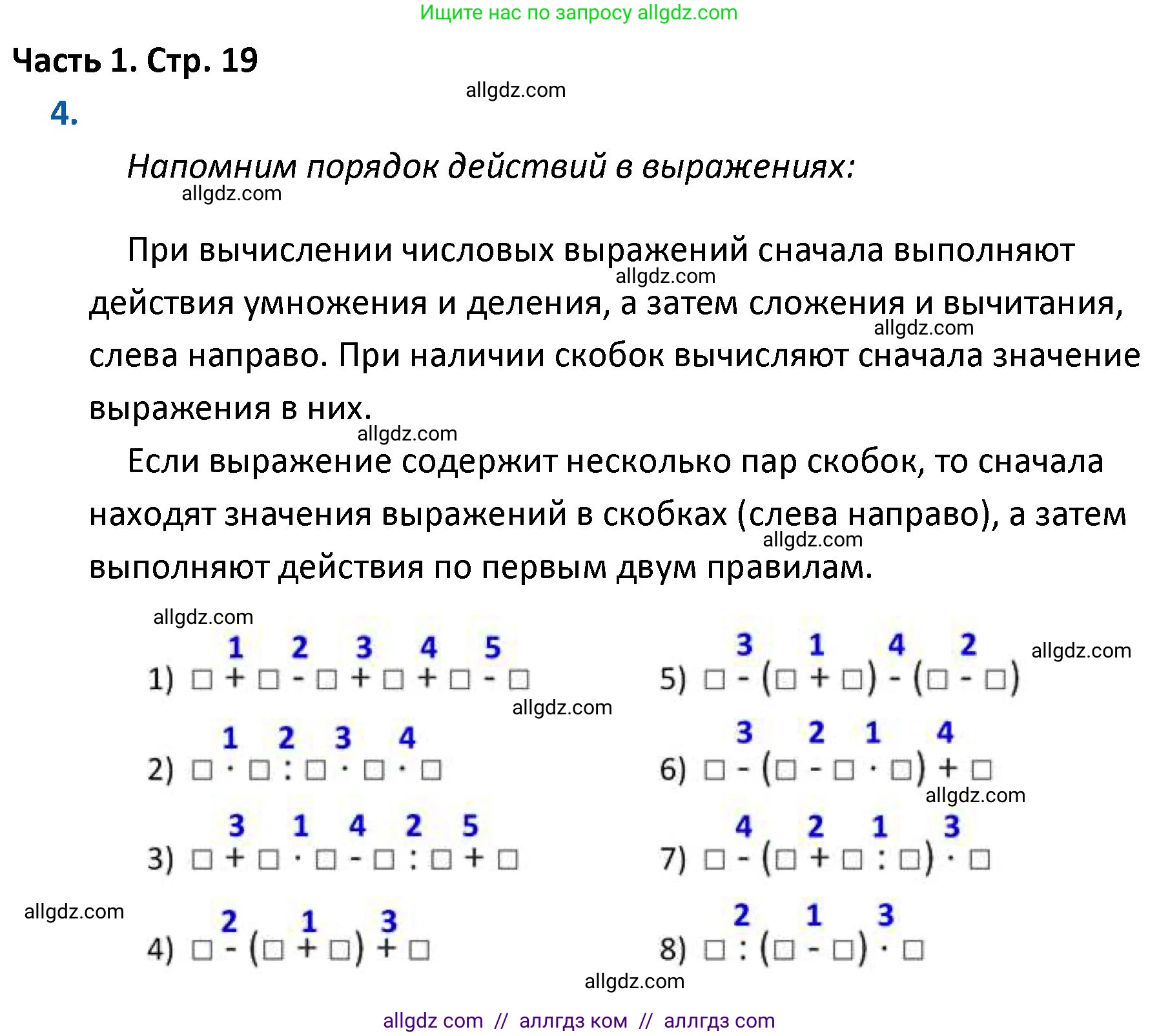 Математика, 4 класс Учебник, авторы: Моро Мария Игнатьевна, Бантова Мария Александровна, Бельтюкова Галина Васильевна, Волкова Светлана Ивановна, Степанова Светлана Вячеславовна, издательство Просвещение, Москва, 2023, белого цвета, Часть 1, страница 19, номер 4, Решение 1