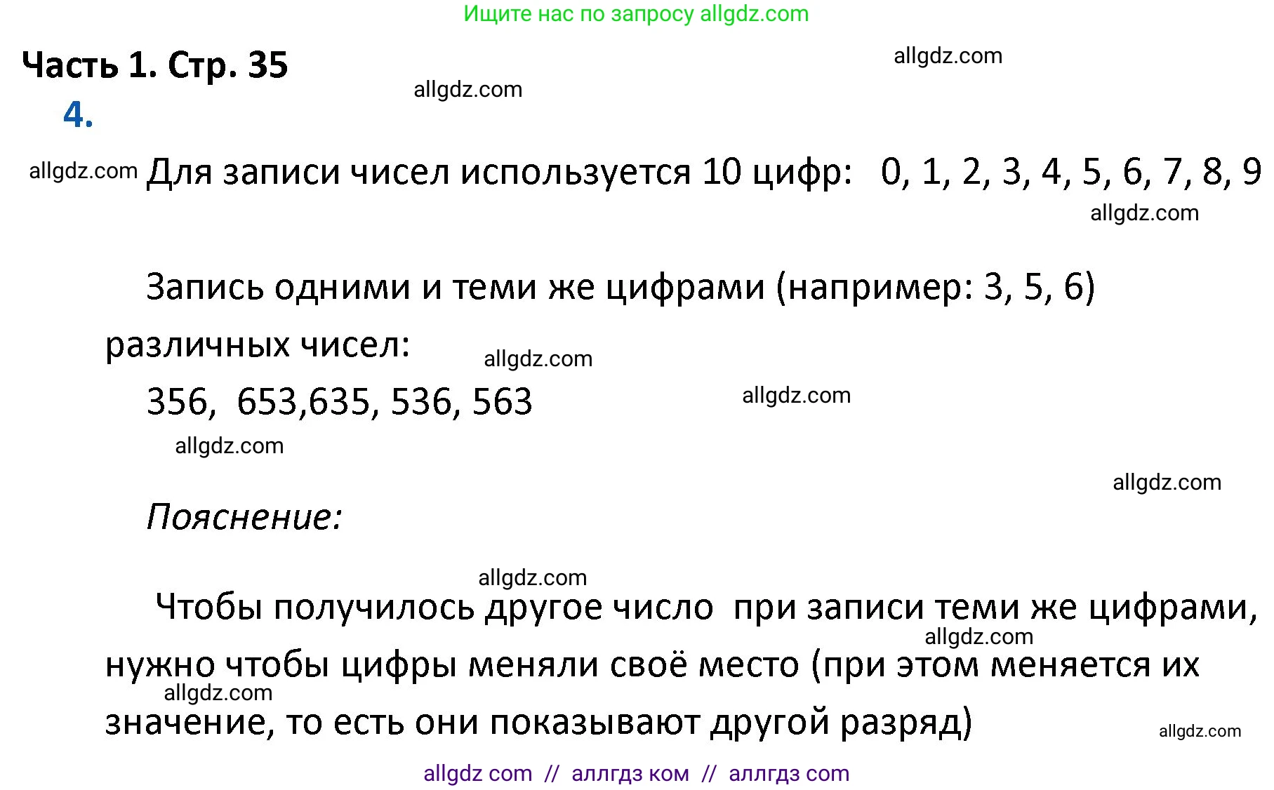 Математика, 4 класс Учебник, авторы: Моро Мария Игнатьевна, Бантова Мария Александровна, Бельтюкова Галина Васильевна, Волкова Светлана Ивановна, Степанова Светлана Вячеславовна, издательство Просвещение, Москва, 2023, белого цвета, Часть 1, страница 35, номер 4, Решение 1