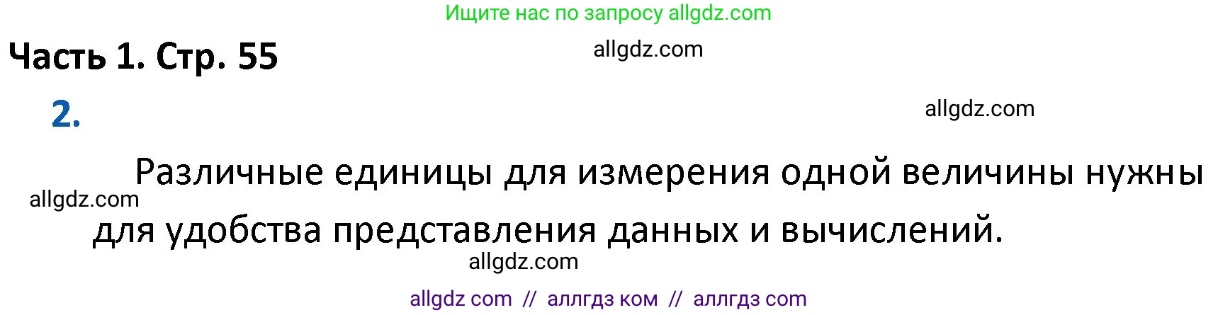Математика, 4 класс Учебник, авторы: Моро Мария Игнатьевна, Бантова Мария Александровна, Бельтюкова Галина Васильевна, Волкова Светлана Ивановна, Степанова Светлана Вячеславовна, издательство Просвещение, Москва, 2023, белого цвета, Часть 1, страница 55, номер 2, Решение 1