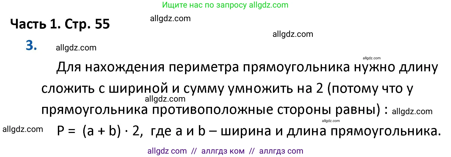 Математика, 4 класс Учебник, авторы: Моро Мария Игнатьевна, Бантова Мария Александровна, Бельтюкова Галина Васильевна, Волкова Светлана Ивановна, Степанова Светлана Вячеславовна, издательство Просвещение, Москва, 2023, белого цвета, Часть 1, страница 55, номер 3, Решение 1