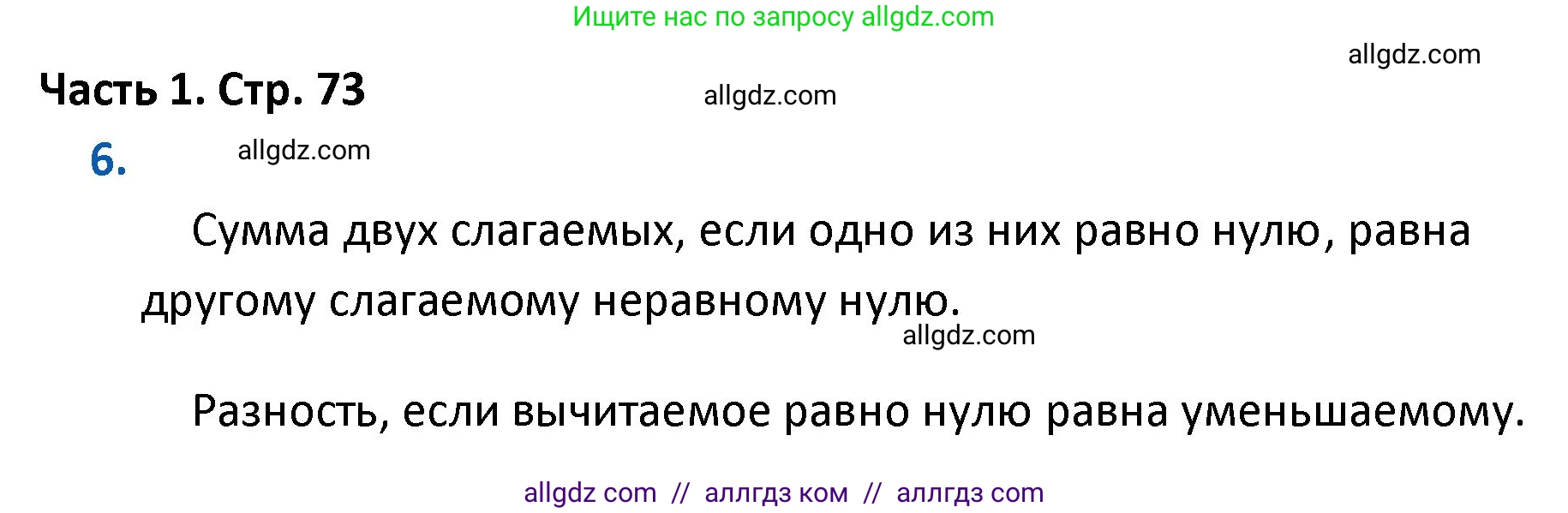 Математика, 4 класс Учебник, авторы: Моро Мария Игнатьевна, Бантова Мария Александровна, Бельтюкова Галина Васильевна, Волкова Светлана Ивановна, Степанова Светлана Вячеславовна, издательство Просвещение, Москва, 2023, белого цвета, Часть 1, страница 73, номер 6, Решение 1