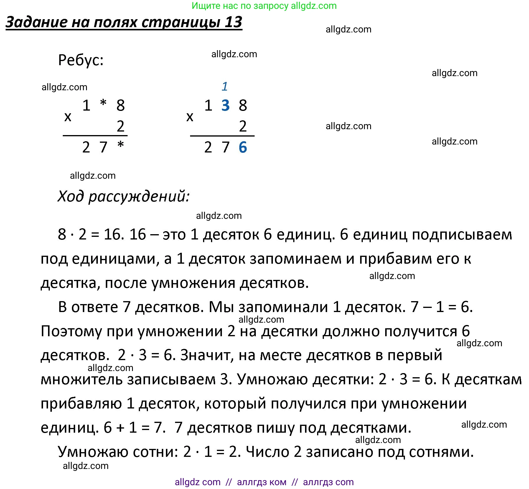 Математика, 4 класс Учебник, авторы: Моро Мария Игнатьевна, Бантова Мария Александровна, Бельтюкова Галина Васильевна, Волкова Светлана Ивановна, Степанова Светлана Вячеславовна, издательство Просвещение, Москва, 2023, белого цвета, Часть 1, страница 13, Решение 1