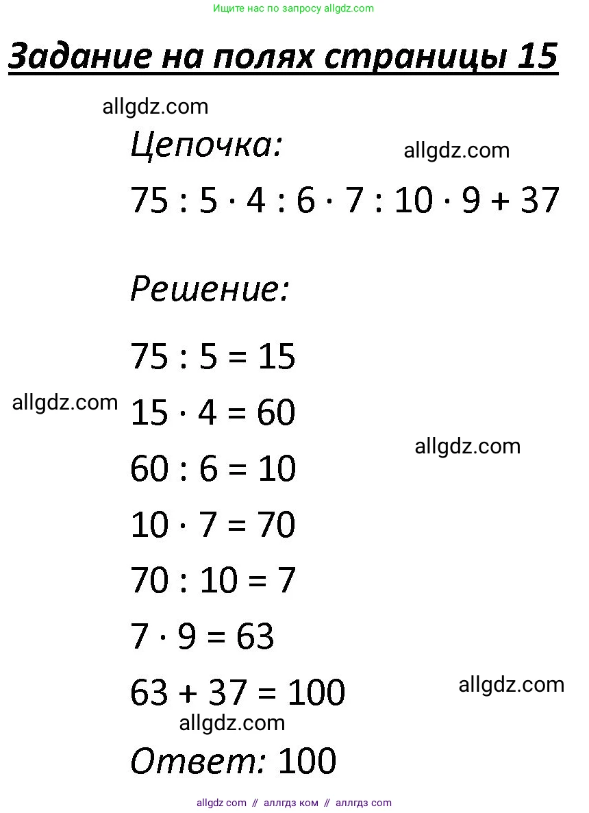 Математика, 4 класс Учебник, авторы: Моро Мария Игнатьевна, Бантова Мария Александровна, Бельтюкова Галина Васильевна, Волкова Светлана Ивановна, Степанова Светлана Вячеславовна, издательство Просвещение, Москва, 2023, белого цвета, Часть 1, страница 15, Решение 1