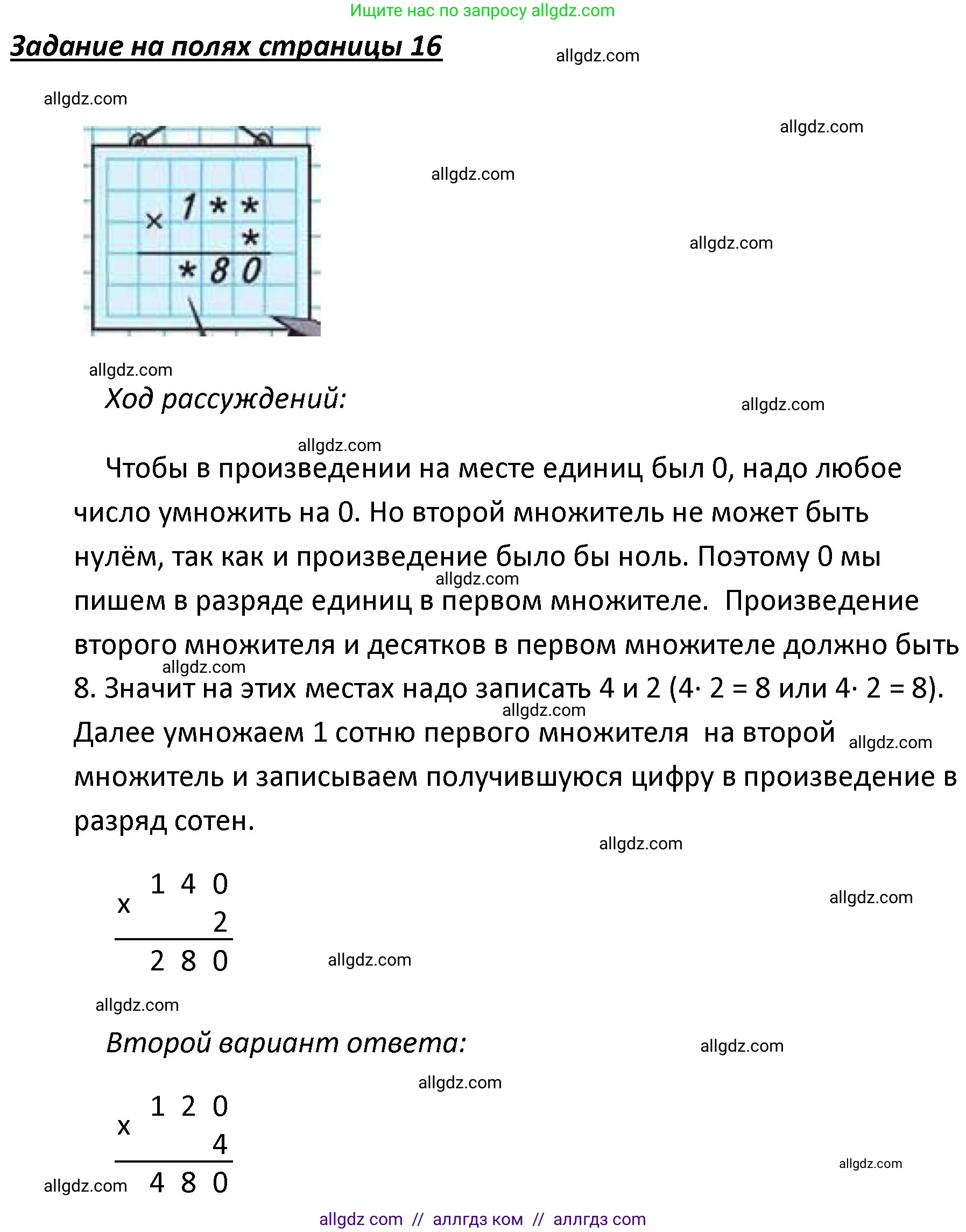 Математика, 4 класс Учебник, авторы: Моро Мария Игнатьевна, Бантова Мария Александровна, Бельтюкова Галина Васильевна, Волкова Светлана Ивановна, Степанова Светлана Вячеславовна, издательство Просвещение, Москва, 2023, белого цвета, Часть 1, страница 16, Решение 1