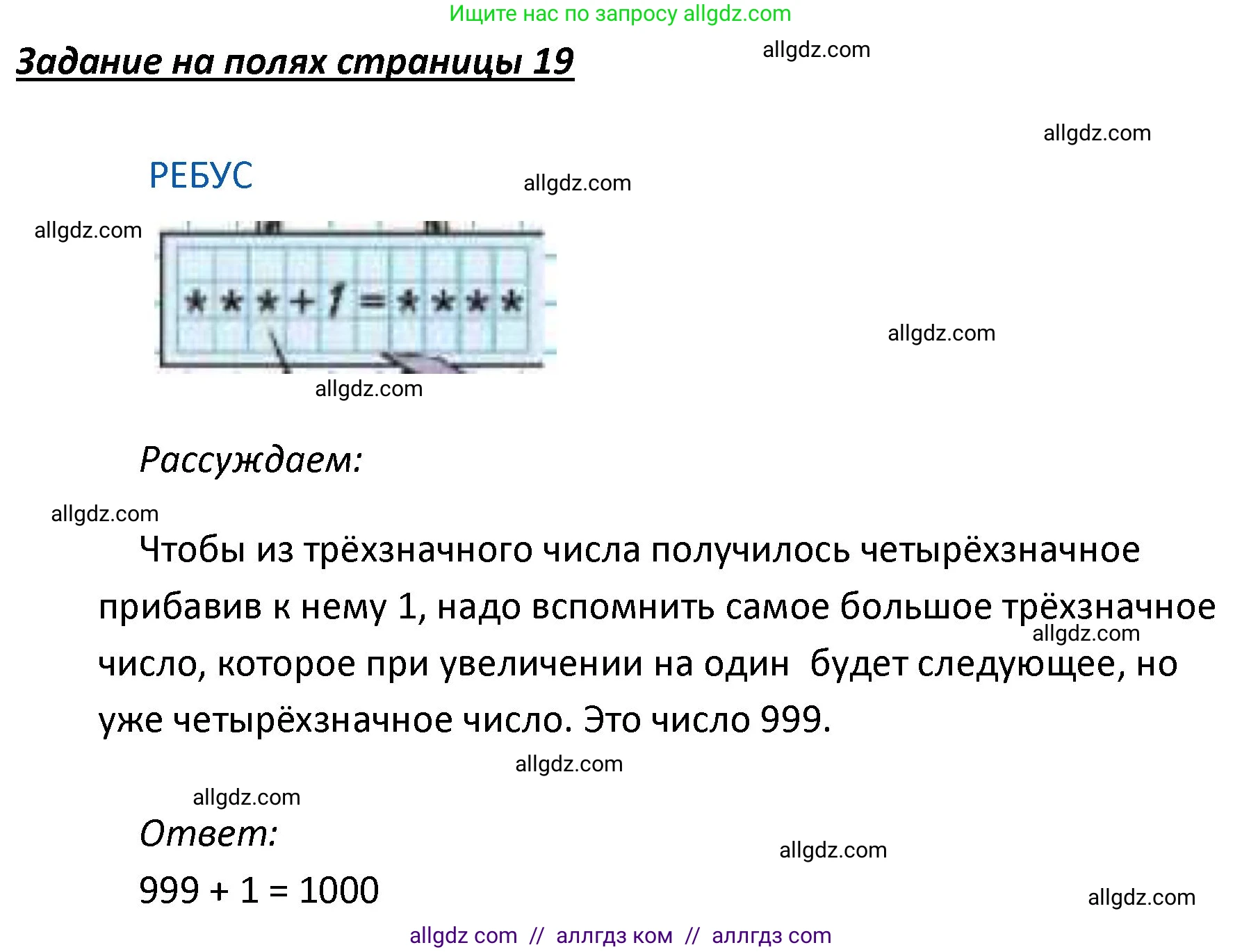 Математика, 4 класс Учебник, авторы: Моро Мария Игнатьевна, Бантова Мария Александровна, Бельтюкова Галина Васильевна, Волкова Светлана Ивановна, Степанова Светлана Вячеславовна, издательство Просвещение, Москва, 2023, белого цвета, Часть 1, страница 19, Решение 1