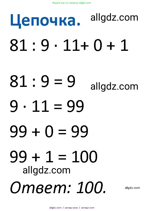 Математика, 4 класс Учебник, авторы: Моро Мария Игнатьевна, Бантова Мария Александровна, Бельтюкова Галина Васильевна, Волкова Светлана Ивановна, Степанова Светлана Вячеславовна, издательство Просвещение, Москва, 2023, белого цвета, Часть 1, страница 22, Решение 1