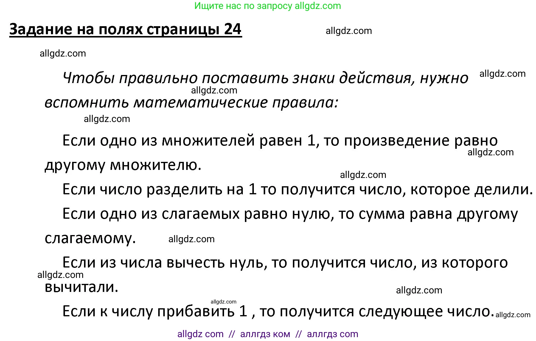Математика, 4 класс Учебник, авторы: Моро Мария Игнатьевна, Бантова Мария Александровна, Бельтюкова Галина Васильевна, Волкова Светлана Ивановна, Степанова Светлана Вячеславовна, издательство Просвещение, Москва, 2023, белого цвета, Часть 1, страница 24, Решение 1