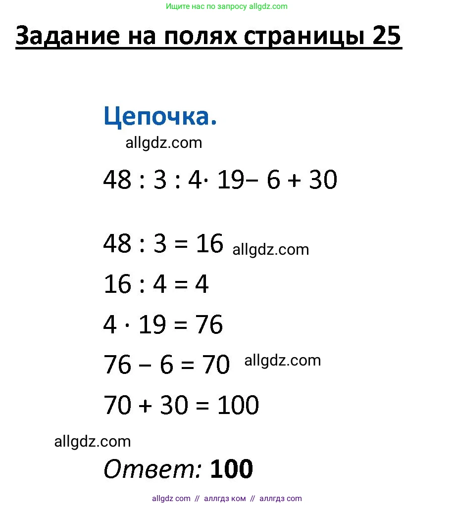 Математика, 4 класс Учебник, авторы: Моро Мария Игнатьевна, Бантова Мария Александровна, Бельтюкова Галина Васильевна, Волкова Светлана Ивановна, Степанова Светлана Вячеславовна, издательство Просвещение, Москва, 2023, белого цвета, Часть 1, страница 25, Решение 1