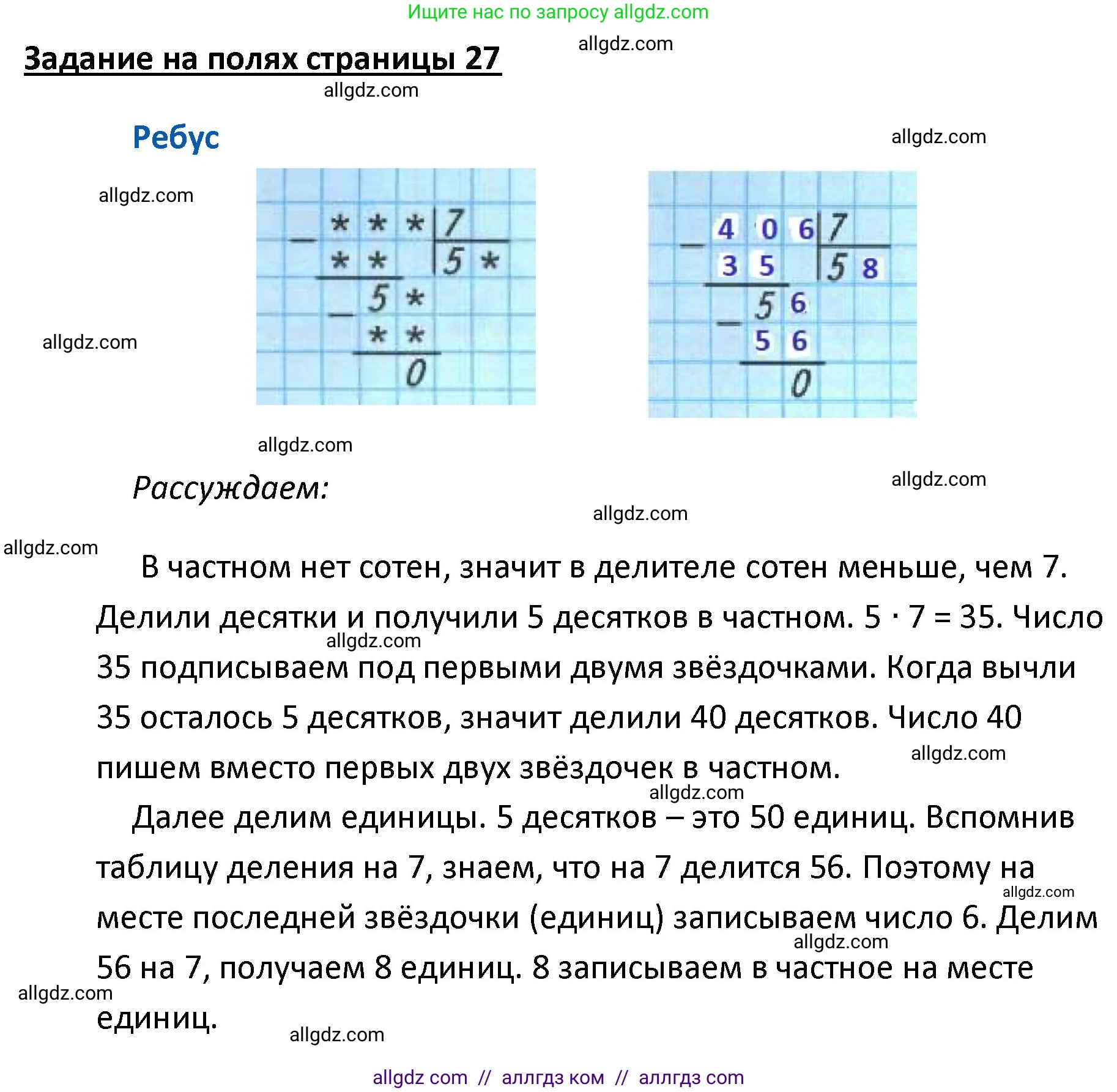 Математика, 4 класс Учебник, авторы: Моро Мария Игнатьевна, Бантова Мария Александровна, Бельтюкова Галина Васильевна, Волкова Светлана Ивановна, Степанова Светлана Вячеславовна, издательство Просвещение, Москва, 2023, белого цвета, Часть 1, страница 27, Решение 1