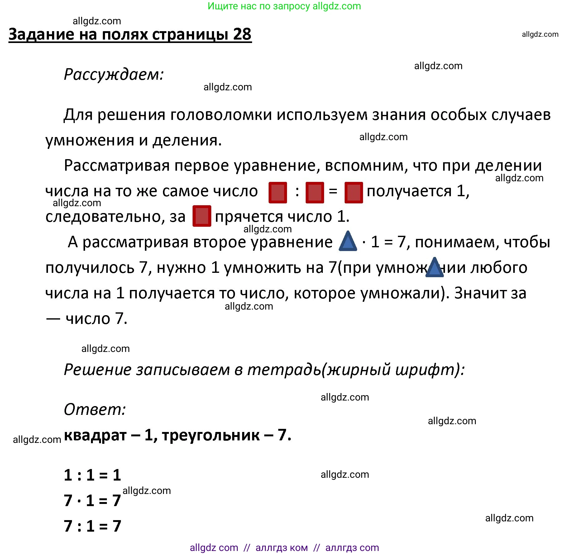 Математика, 4 класс Учебник, авторы: Моро Мария Игнатьевна, Бантова Мария Александровна, Бельтюкова Галина Васильевна, Волкова Светлана Ивановна, Степанова Светлана Вячеславовна, издательство Просвещение, Москва, 2023, белого цвета, Часть 1, страница 28, Решение 1