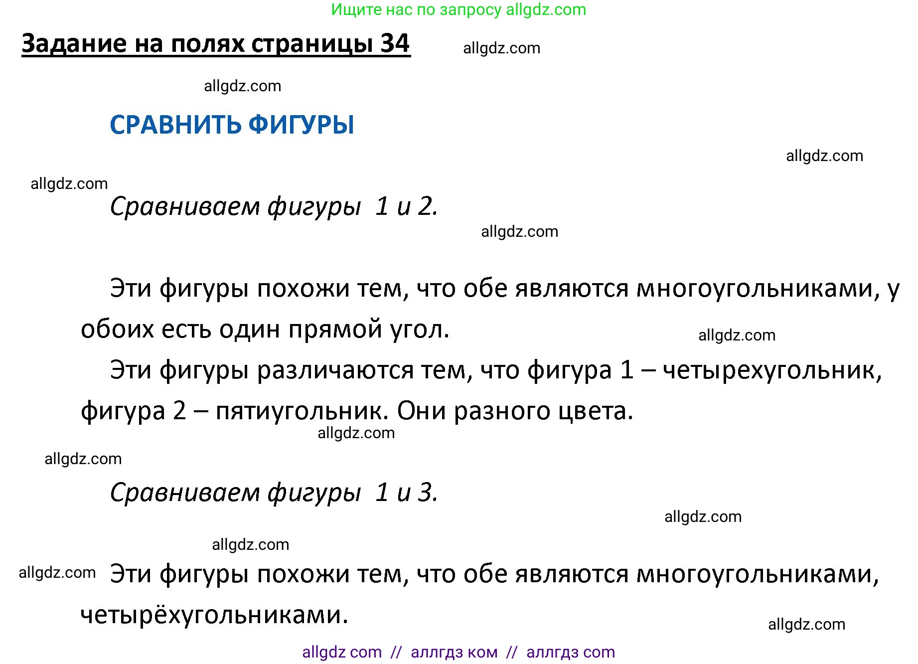 Математика, 4 класс Учебник, авторы: Моро Мария Игнатьевна, Бантова Мария Александровна, Бельтюкова Галина Васильевна, Волкова Светлана Ивановна, Степанова Светлана Вячеславовна, издательство Просвещение, Москва, 2023, белого цвета, Часть 1, страница 34, Решение 1