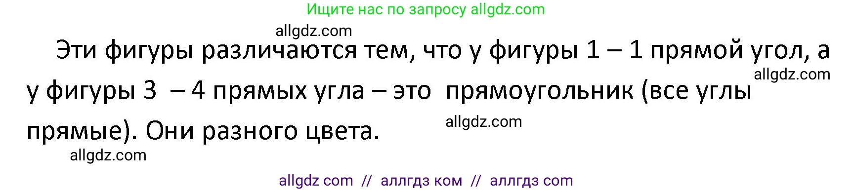 Математика, 4 класс Учебник, авторы: Моро Мария Игнатьевна, Бантова Мария Александровна, Бельтюкова Галина Васильевна, Волкова Светлана Ивановна, Степанова Светлана Вячеславовна, издательство Просвещение, Москва, 2023, белого цвета, Часть 1, страница 34, Решение 1 (продолжение 2)