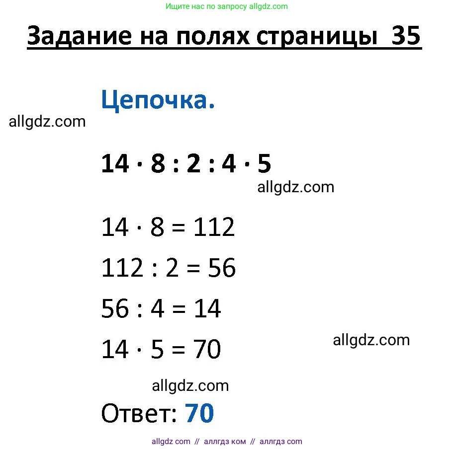Математика, 4 класс Учебник, авторы: Моро Мария Игнатьевна, Бантова Мария Александровна, Бельтюкова Галина Васильевна, Волкова Светлана Ивановна, Степанова Светлана Вячеславовна, издательство Просвещение, Москва, 2023, белого цвета, Часть 1, страница 35, Решение 1