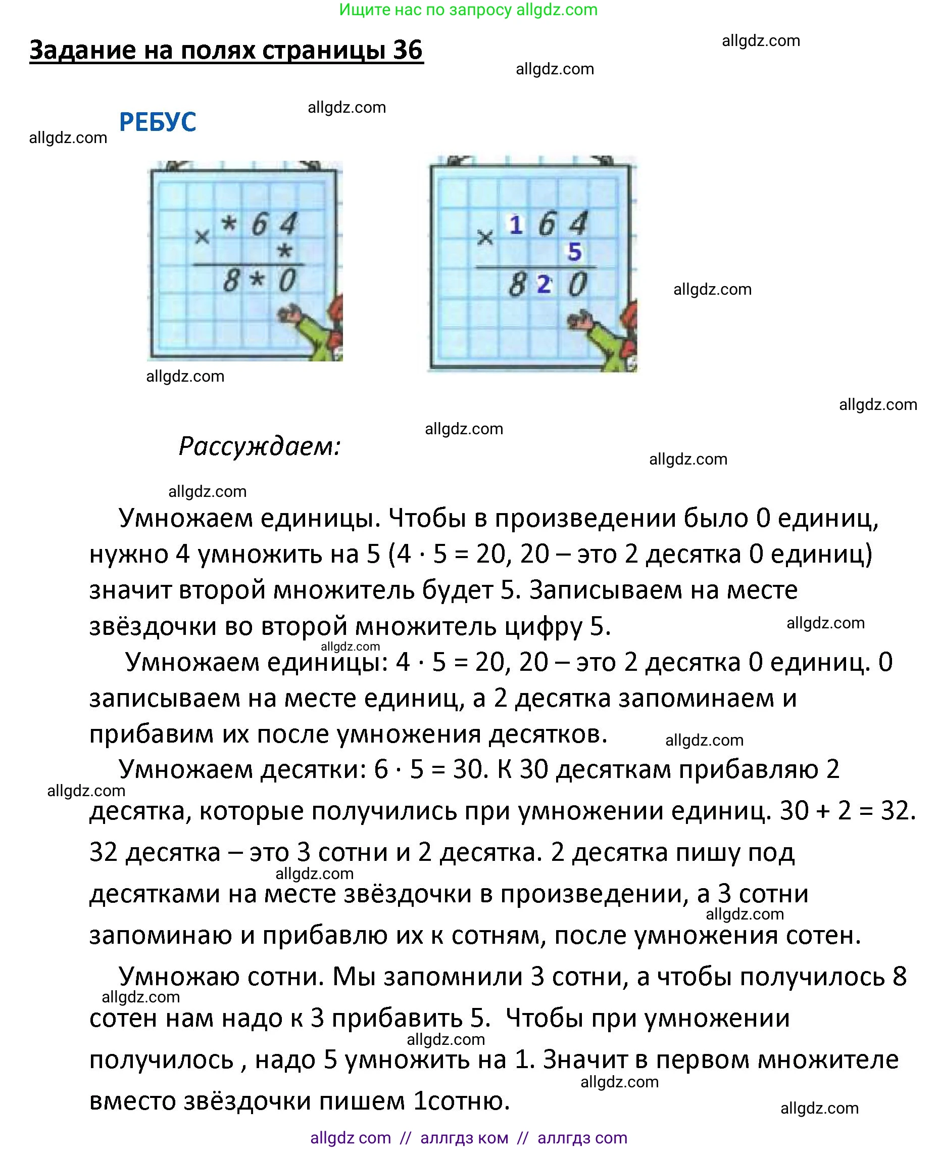 Математика, 4 класс Учебник, авторы: Моро Мария Игнатьевна, Бантова Мария Александровна, Бельтюкова Галина Васильевна, Волкова Светлана Ивановна, Степанова Светлана Вячеславовна, издательство Просвещение, Москва, 2023, белого цвета, Часть 1, страница 36, Решение 1