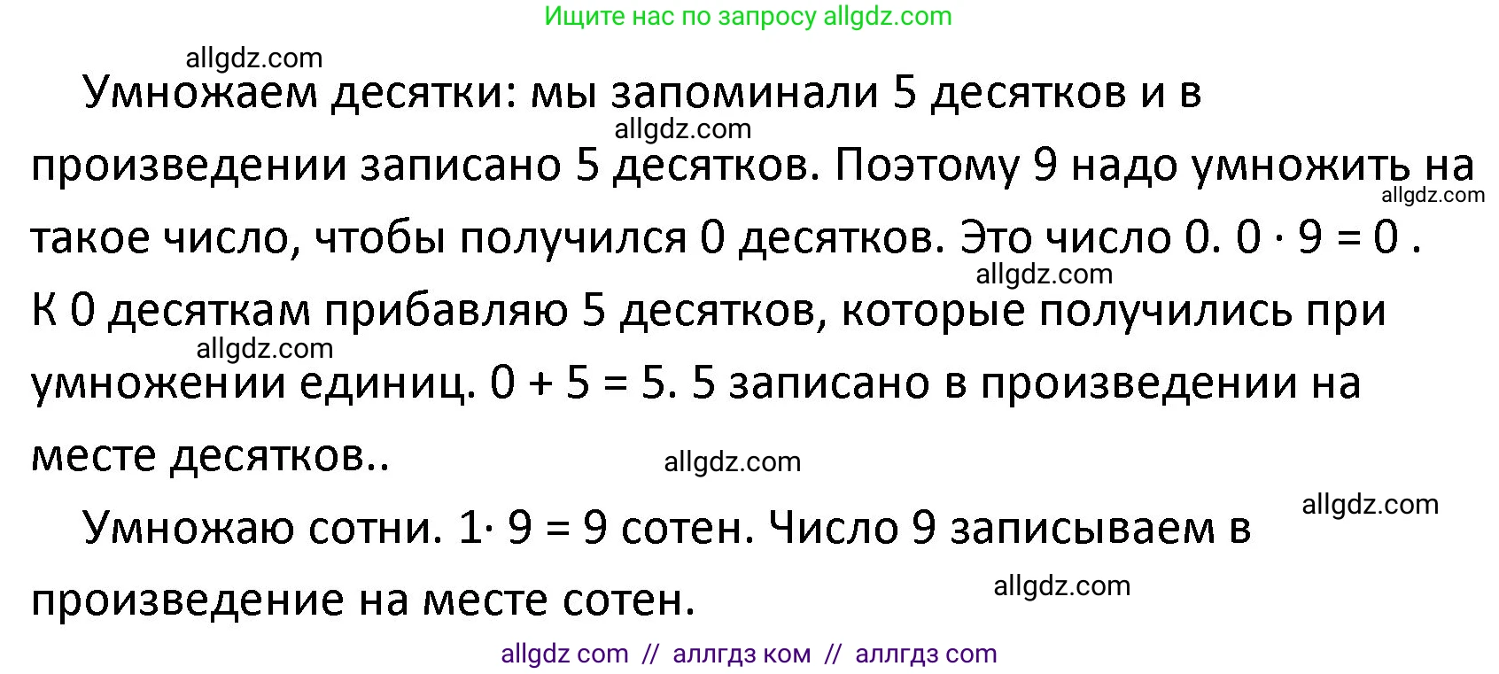 Математика, 4 класс Учебник, авторы: Моро Мария Игнатьевна, Бантова Мария Александровна, Бельтюкова Галина Васильевна, Волкова Светлана Ивановна, Степанова Светлана Вячеславовна, издательство Просвещение, Москва, 2023, белого цвета, Часть 1, страница 37, Решение 1 (продолжение 2)