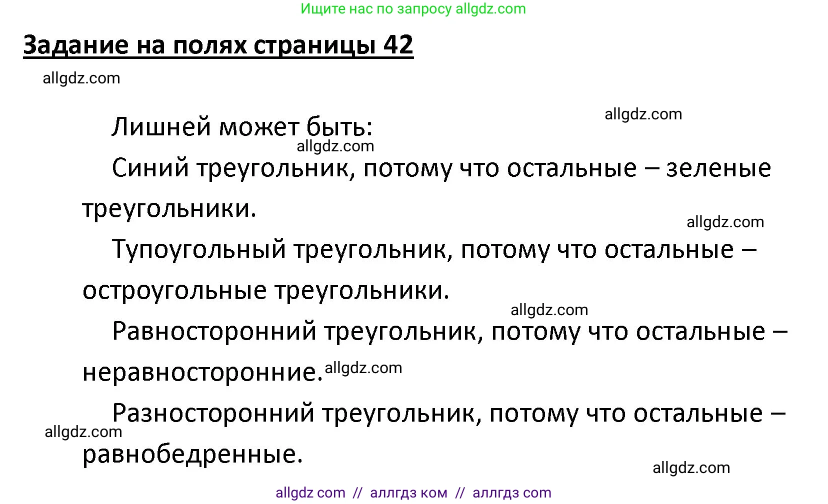 Математика, 4 класс Учебник, авторы: Моро Мария Игнатьевна, Бантова Мария Александровна, Бельтюкова Галина Васильевна, Волкова Светлана Ивановна, Степанова Светлана Вячеславовна, издательство Просвещение, Москва, 2023, белого цвета, Часть 1, страница 42, Решение 1