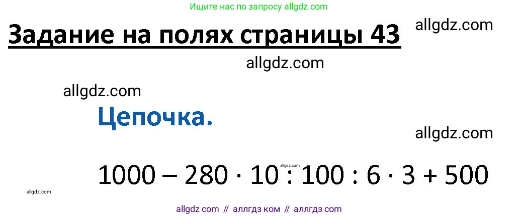 Математика, 4 класс Учебник, авторы: Моро Мария Игнатьевна, Бантова Мария Александровна, Бельтюкова Галина Васильевна, Волкова Светлана Ивановна, Степанова Светлана Вячеславовна, издательство Просвещение, Москва, 2023, белого цвета, Часть 1, страница 43, Решение 1