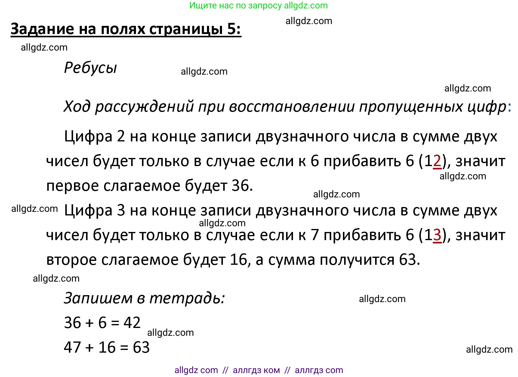 Математика, 4 класс Учебник, авторы: Моро Мария Игнатьевна, Бантова Мария Александровна, Бельтюкова Галина Васильевна, Волкова Светлана Ивановна, Степанова Светлана Вячеславовна, издательство Просвещение, Москва, 2023, белого цвета, Часть 1, страница 5, Решение 1