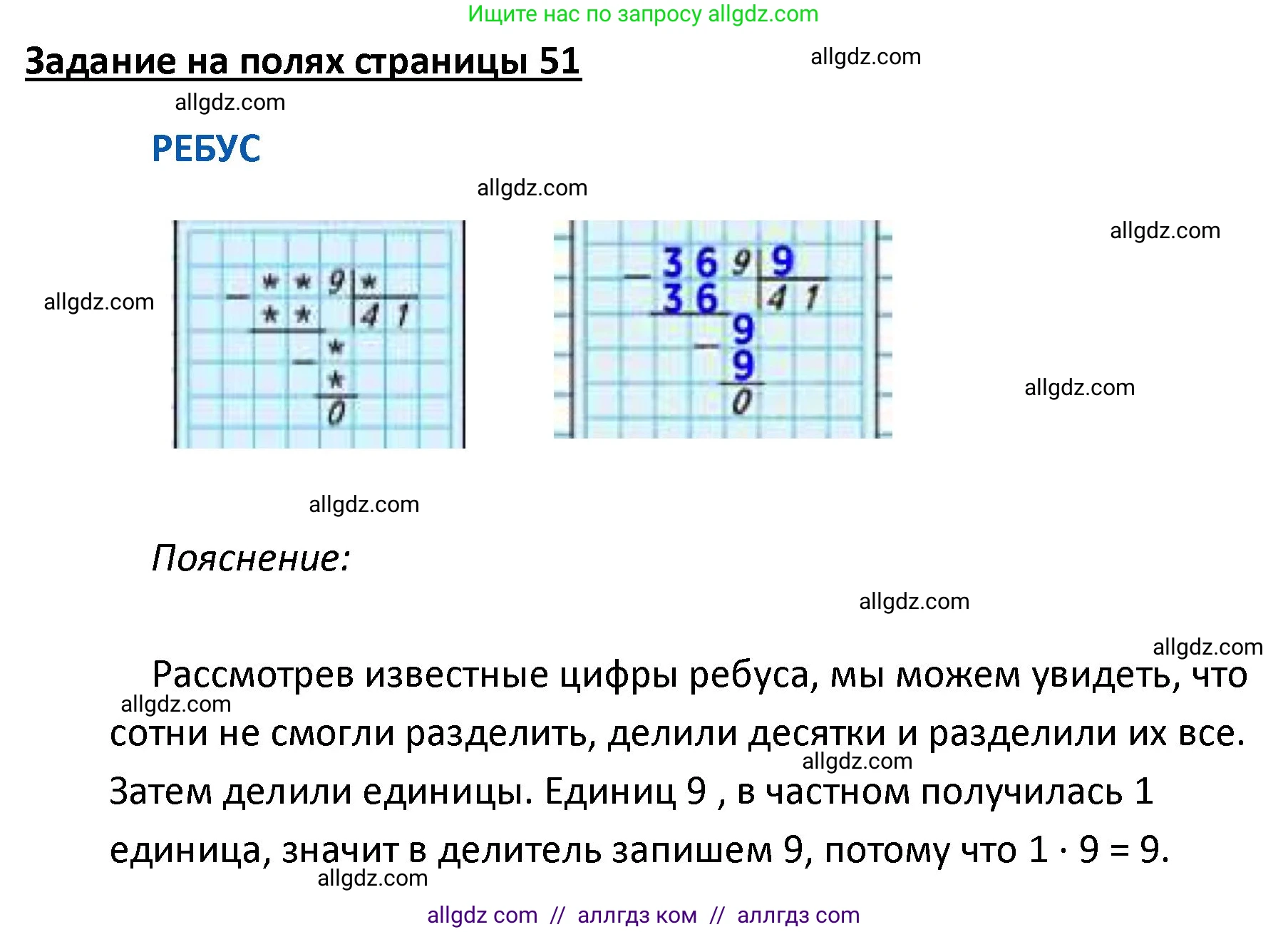Математика, 4 класс Учебник, авторы: Моро Мария Игнатьевна, Бантова Мария Александровна, Бельтюкова Галина Васильевна, Волкова Светлана Ивановна, Степанова Светлана Вячеславовна, издательство Просвещение, Москва, 2023, белого цвета, Часть 1, страница 51, Решение 1