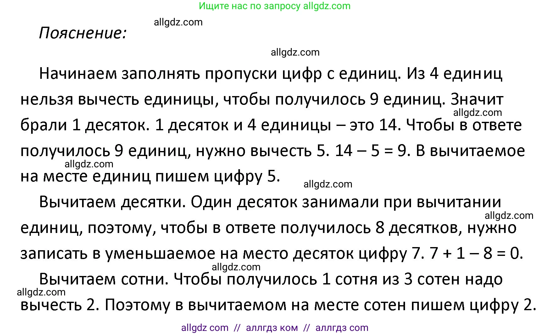 Математика, 4 класс Учебник, авторы: Моро Мария Игнатьевна, Бантова Мария Александровна, Бельтюкова Галина Васильевна, Волкова Светлана Ивановна, Степанова Светлана Вячеславовна, издательство Просвещение, Москва, 2023, белого цвета, Часть 1, страница 61, Решение 1 (продолжение 2)