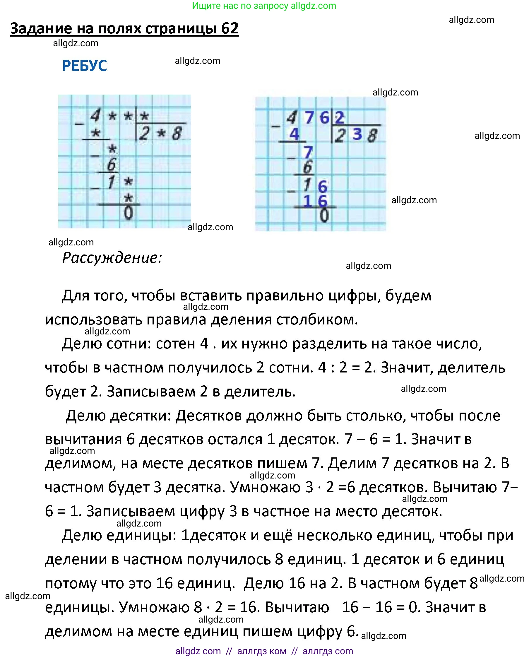 Математика, 4 класс Учебник, авторы: Моро Мария Игнатьевна, Бантова Мария Александровна, Бельтюкова Галина Васильевна, Волкова Светлана Ивановна, Степанова Светлана Вячеславовна, издательство Просвещение, Москва, 2023, белого цвета, Часть 1, страница 62, Решение 1