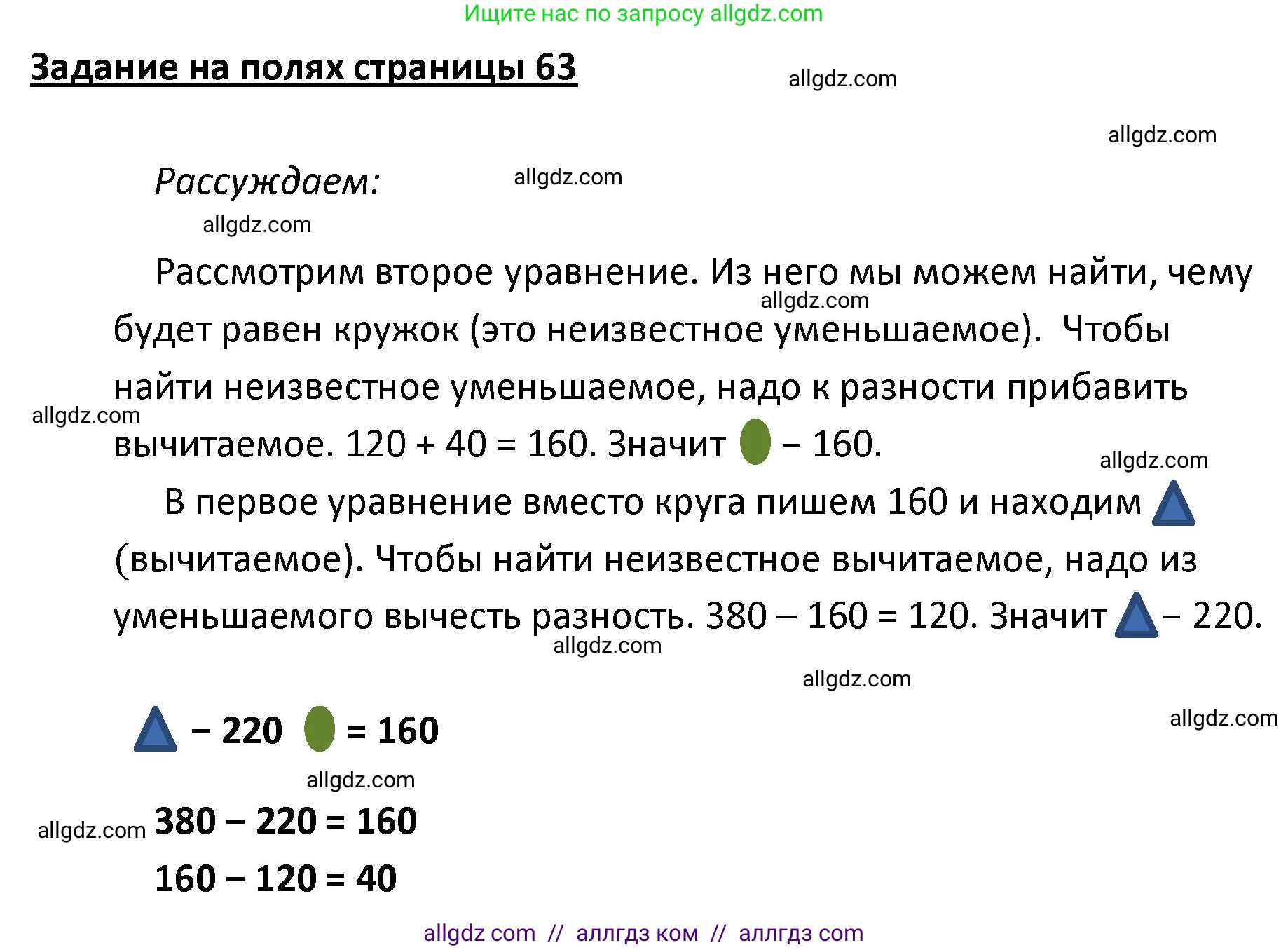 Математика, 4 класс Учебник, авторы: Моро Мария Игнатьевна, Бантова Мария Александровна, Бельтюкова Галина Васильевна, Волкова Светлана Ивановна, Степанова Светлана Вячеславовна, издательство Просвещение, Москва, 2023, белого цвета, Часть 1, страница 63, Решение 1