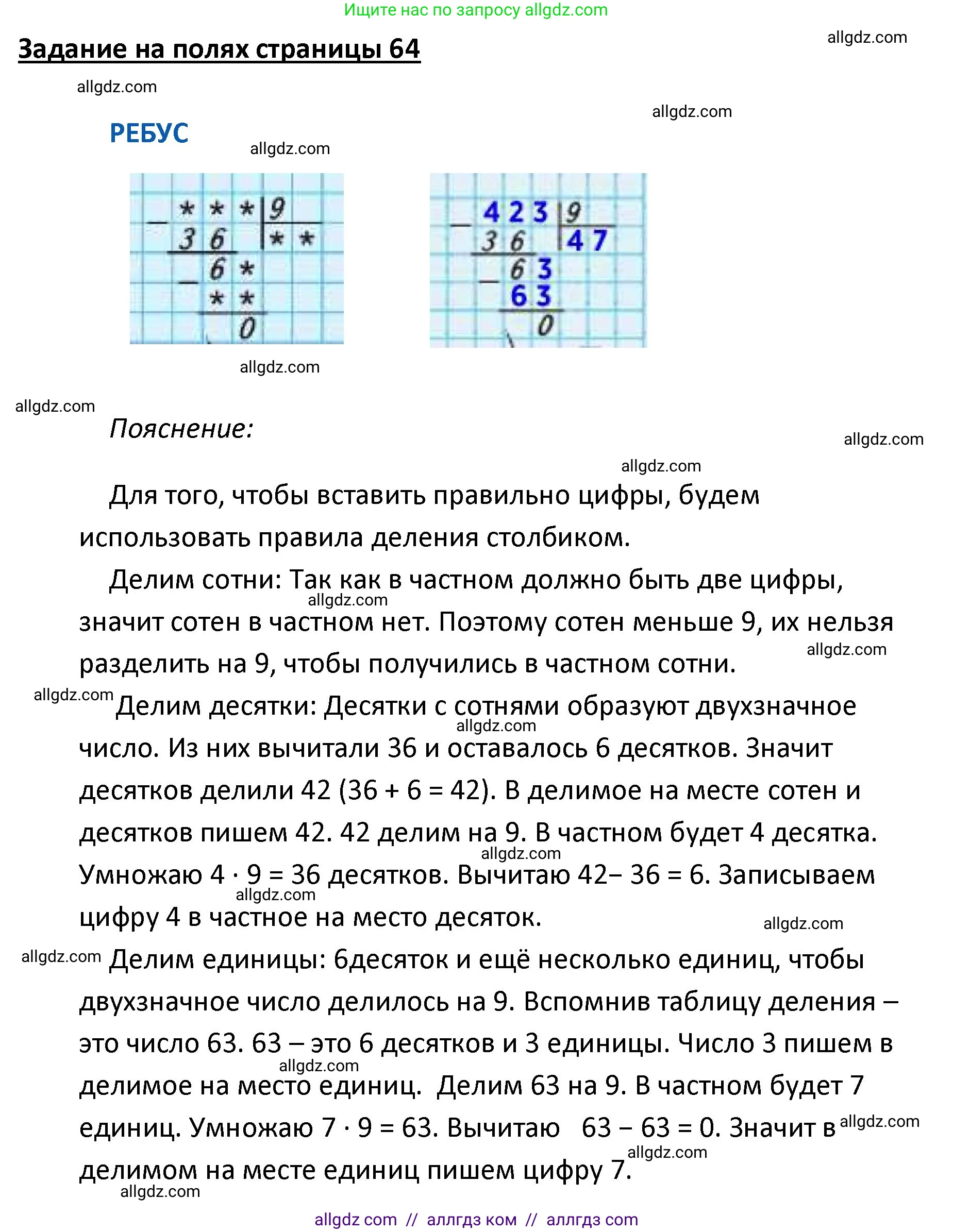 Математика, 4 класс Учебник, авторы: Моро Мария Игнатьевна, Бантова Мария Александровна, Бельтюкова Галина Васильевна, Волкова Светлана Ивановна, Степанова Светлана Вячеславовна, издательство Просвещение, Москва, 2023, белого цвета, Часть 1, страница 64, Решение 1