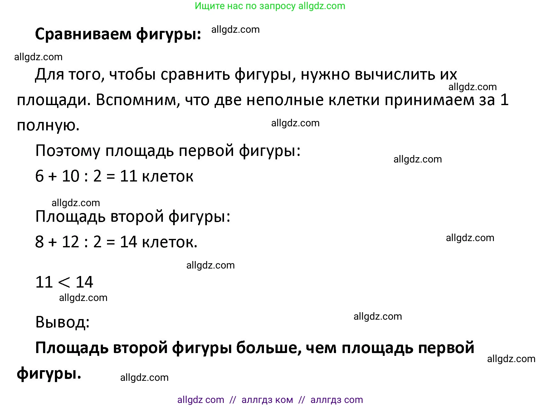 Математика, 4 класс Учебник, авторы: Моро Мария Игнатьевна, Бантова Мария Александровна, Бельтюкова Галина Васильевна, Волкова Светлана Ивановна, Степанова Светлана Вячеславовна, издательство Просвещение, Москва, 2023, белого цвета, Часть 1, страница 66, Решение 1