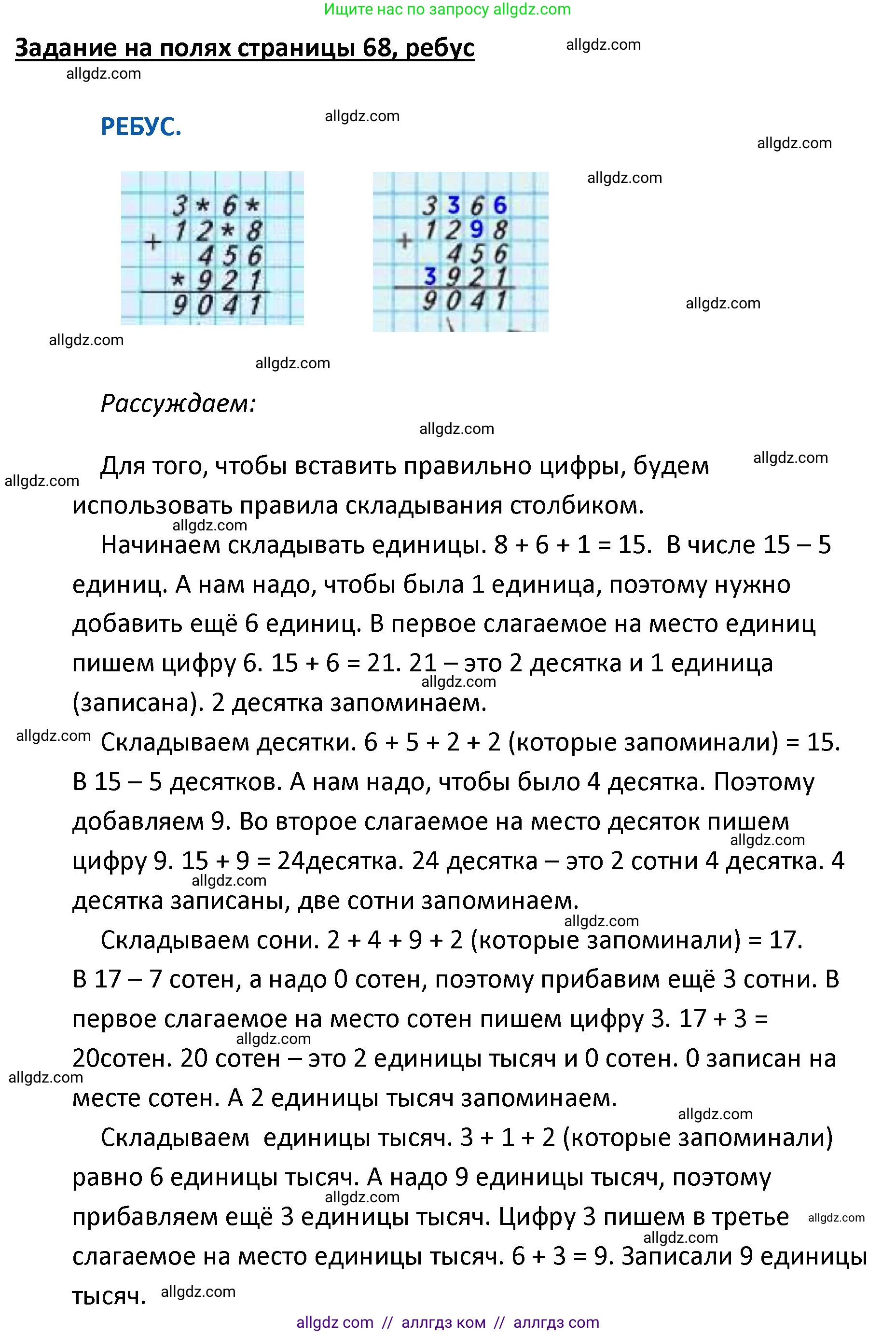 Математика, 4 класс Учебник, авторы: Моро Мария Игнатьевна, Бантова Мария Александровна, Бельтюкова Галина Васильевна, Волкова Светлана Ивановна, Степанова Светлана Вячеславовна, издательство Просвещение, Москва, 2023, белого цвета, Часть 1, страница 68, Решение 1