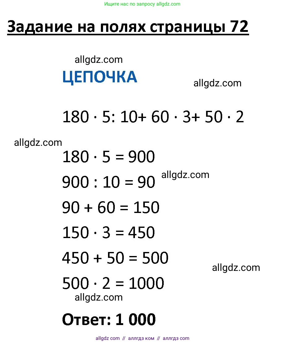 Математика, 4 класс Учебник, авторы: Моро Мария Игнатьевна, Бантова Мария Александровна, Бельтюкова Галина Васильевна, Волкова Светлана Ивановна, Степанова Светлана Вячеславовна, издательство Просвещение, Москва, 2023, белого цвета, Часть 1, страница 72, Решение 1