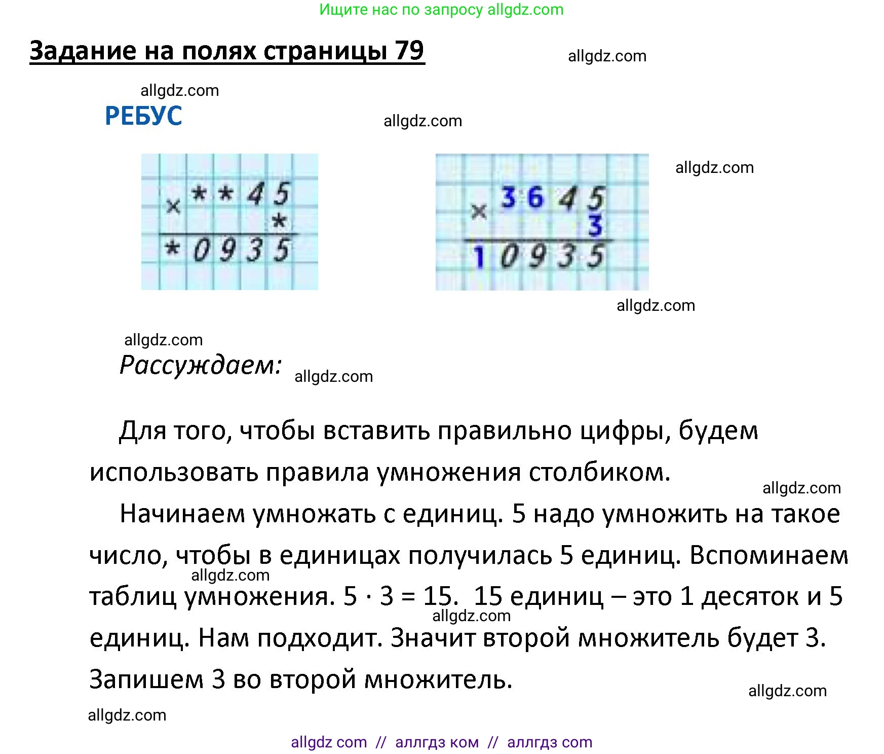 Математика, 4 класс Учебник, авторы: Моро Мария Игнатьевна, Бантова Мария Александровна, Бельтюкова Галина Васильевна, Волкова Светлана Ивановна, Степанова Светлана Вячеславовна, издательство Просвещение, Москва, 2023, белого цвета, Часть 1, страница 79, Решение 1
