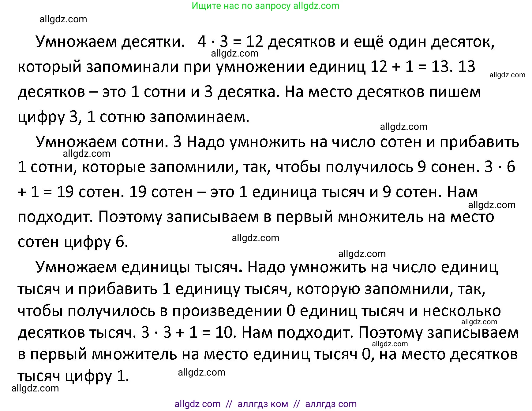 Математика, 4 класс Учебник, авторы: Моро Мария Игнатьевна, Бантова Мария Александровна, Бельтюкова Галина Васильевна, Волкова Светлана Ивановна, Степанова Светлана Вячеславовна, издательство Просвещение, Москва, 2023, белого цвета, Часть 1, страница 79, Решение 1 (продолжение 2)