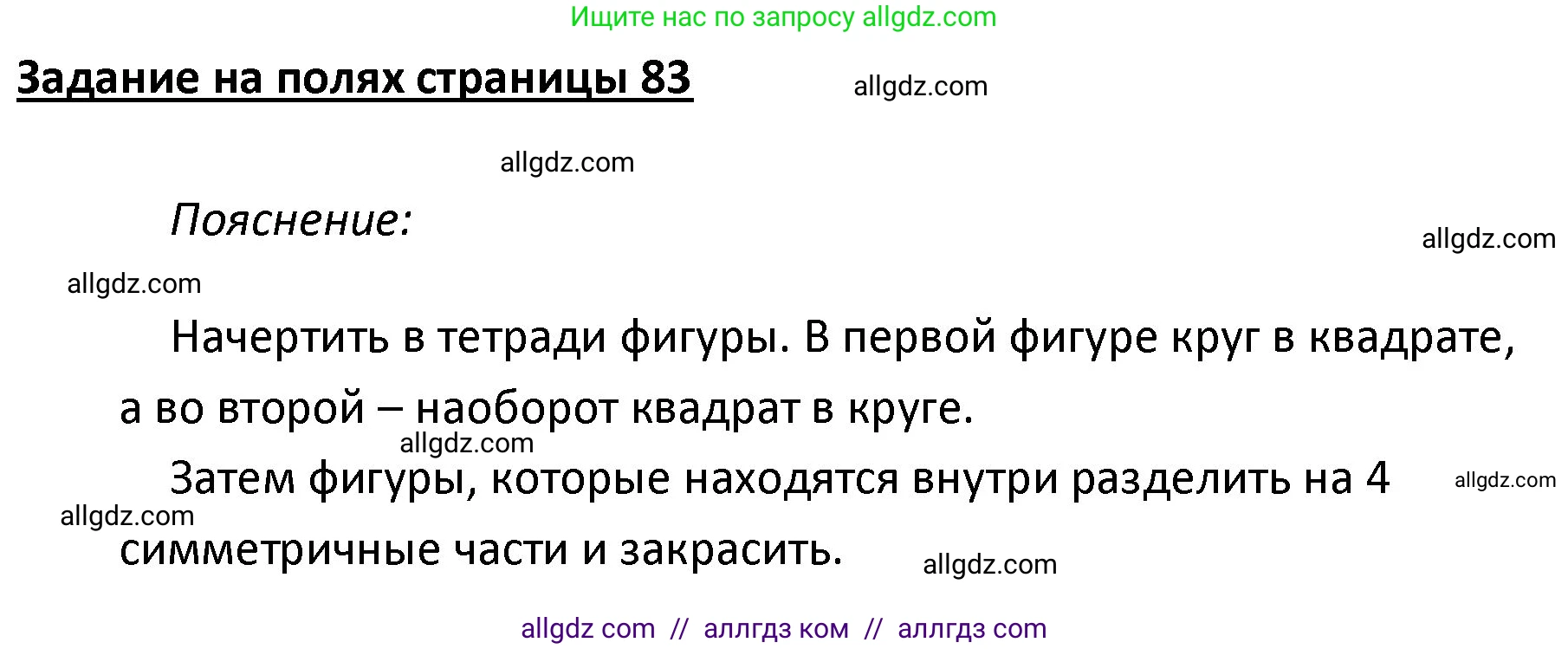 Математика, 4 класс Учебник, авторы: Моро Мария Игнатьевна, Бантова Мария Александровна, Бельтюкова Галина Васильевна, Волкова Светлана Ивановна, Степанова Светлана Вячеславовна, издательство Просвещение, Москва, 2023, белого цвета, Часть 1, страница 83, Решение 1