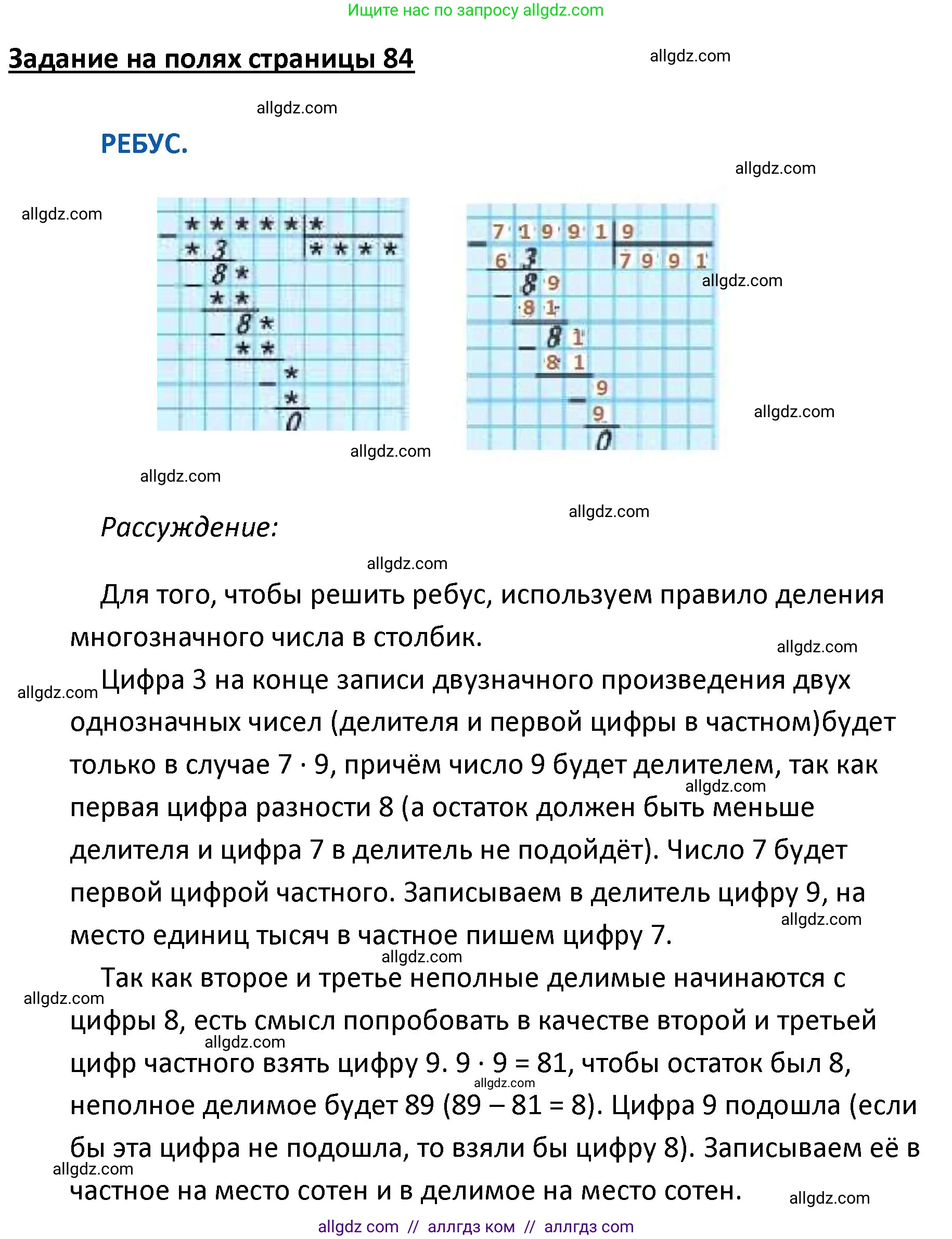 Математика, 4 класс Учебник, авторы: Моро Мария Игнатьевна, Бантова Мария Александровна, Бельтюкова Галина Васильевна, Волкова Светлана Ивановна, Степанова Светлана Вячеславовна, издательство Просвещение, Москва, 2023, белого цвета, Часть 1, страница 84, Решение 1