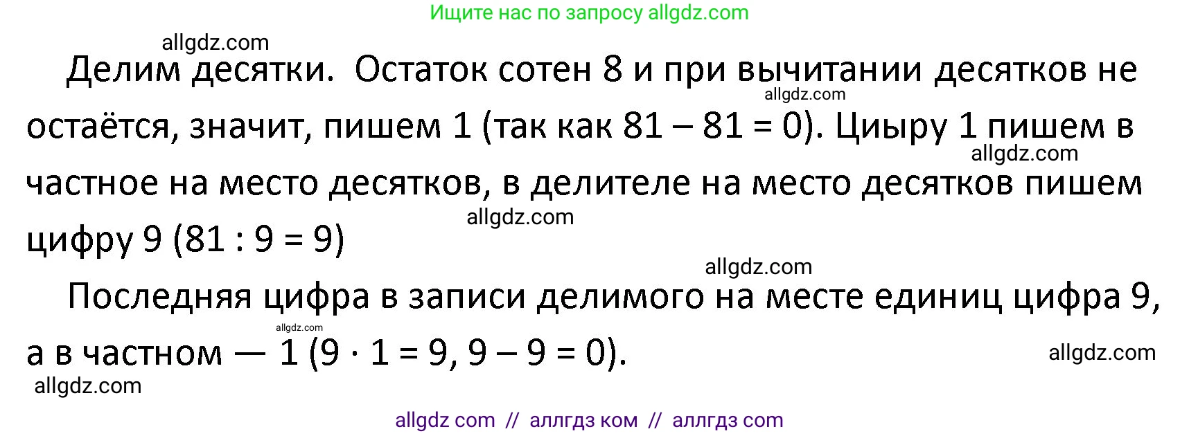 Математика, 4 класс Учебник, авторы: Моро Мария Игнатьевна, Бантова Мария Александровна, Бельтюкова Галина Васильевна, Волкова Светлана Ивановна, Степанова Светлана Вячеславовна, издательство Просвещение, Москва, 2023, белого цвета, Часть 1, страница 84, Решение 1 (продолжение 2)