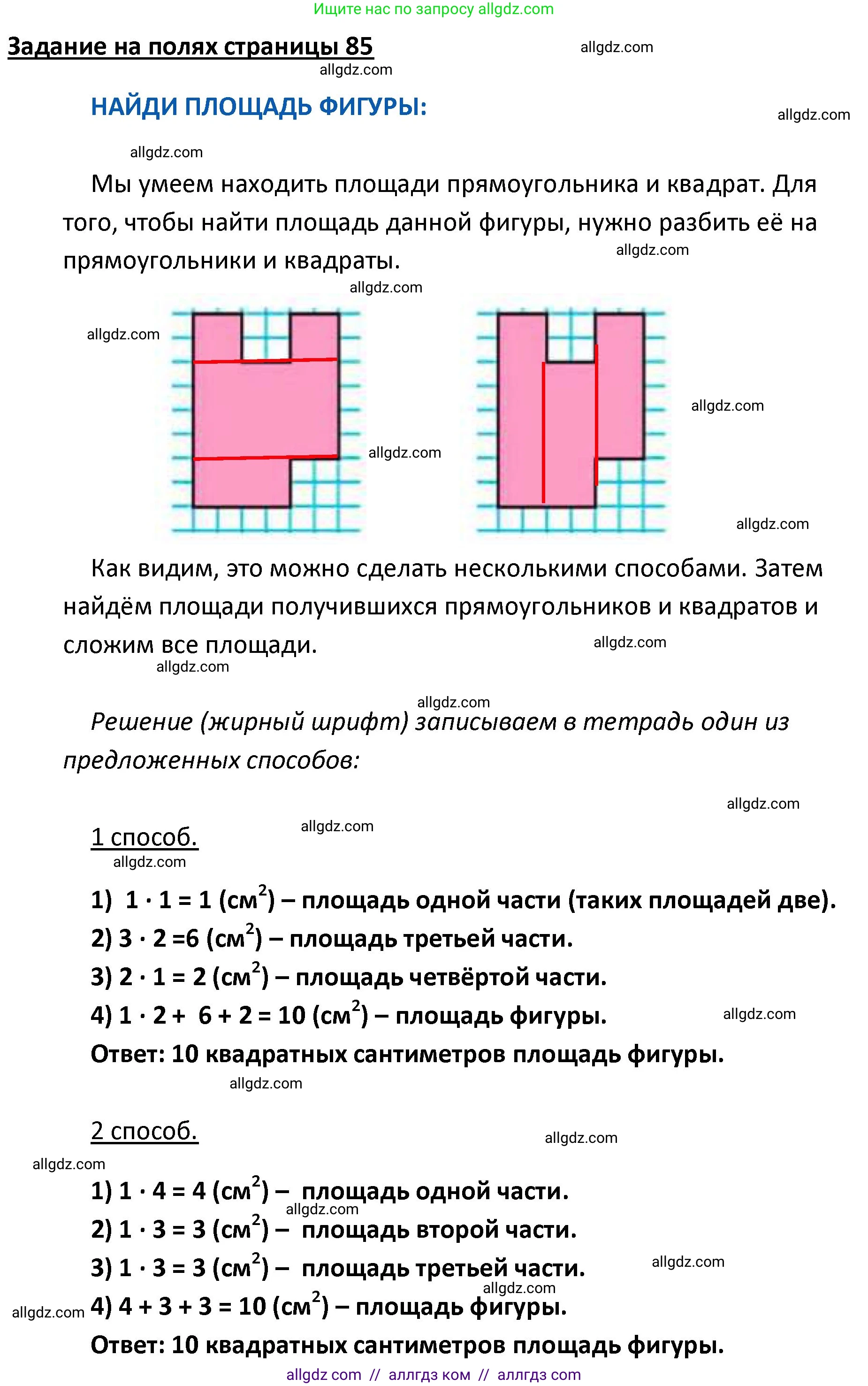 Математика, 4 класс Учебник, авторы: Моро Мария Игнатьевна, Бантова Мария Александровна, Бельтюкова Галина Васильевна, Волкова Светлана Ивановна, Степанова Светлана Вячеславовна, издательство Просвещение, Москва, 2023, белого цвета, Часть 1, страница 85, Решение 1
