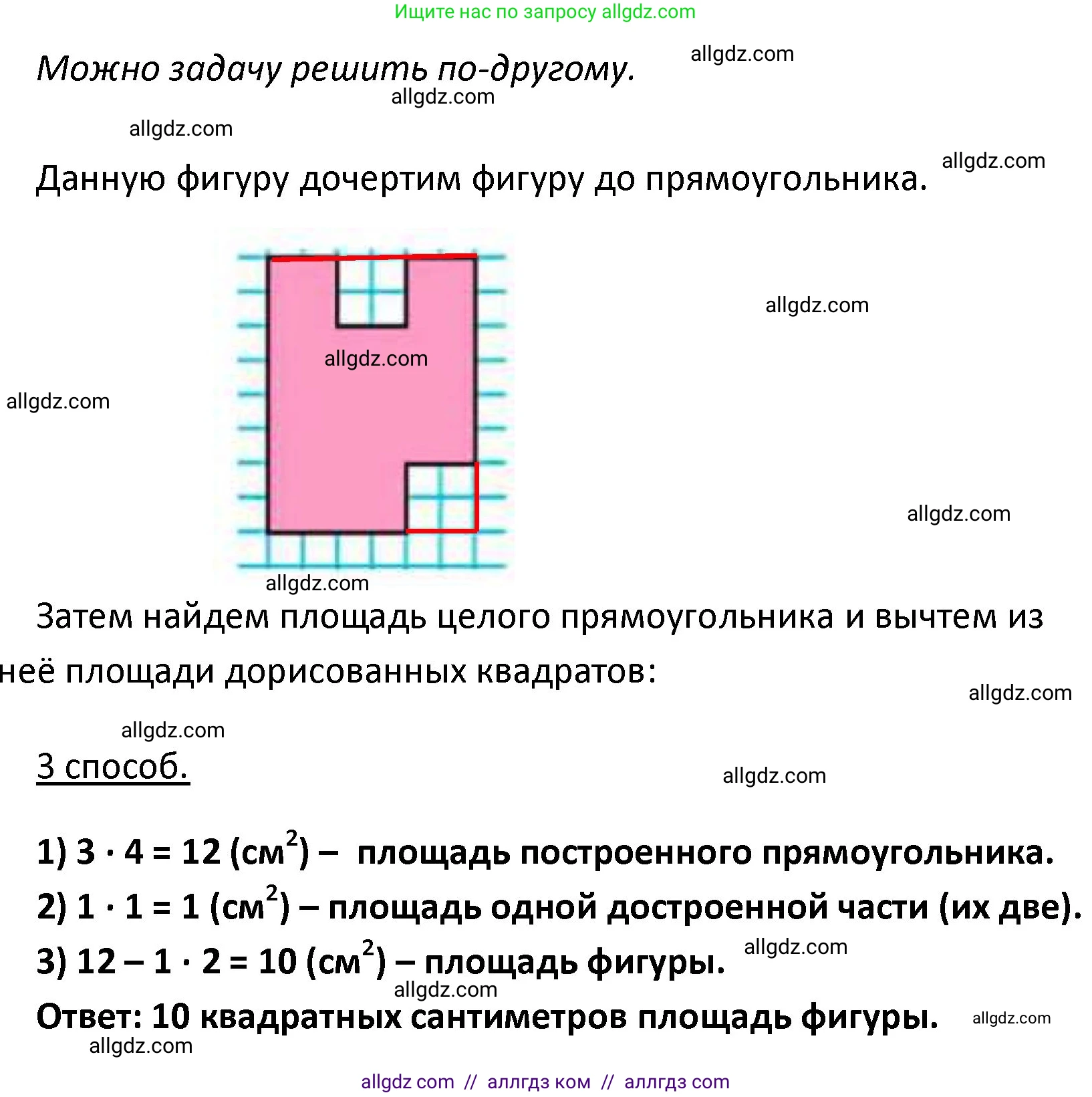Математика, 4 класс Учебник, авторы: Моро Мария Игнатьевна, Бантова Мария Александровна, Бельтюкова Галина Васильевна, Волкова Светлана Ивановна, Степанова Светлана Вячеславовна, издательство Просвещение, Москва, 2023, белого цвета, Часть 1, страница 85, Решение 1 (продолжение 2)