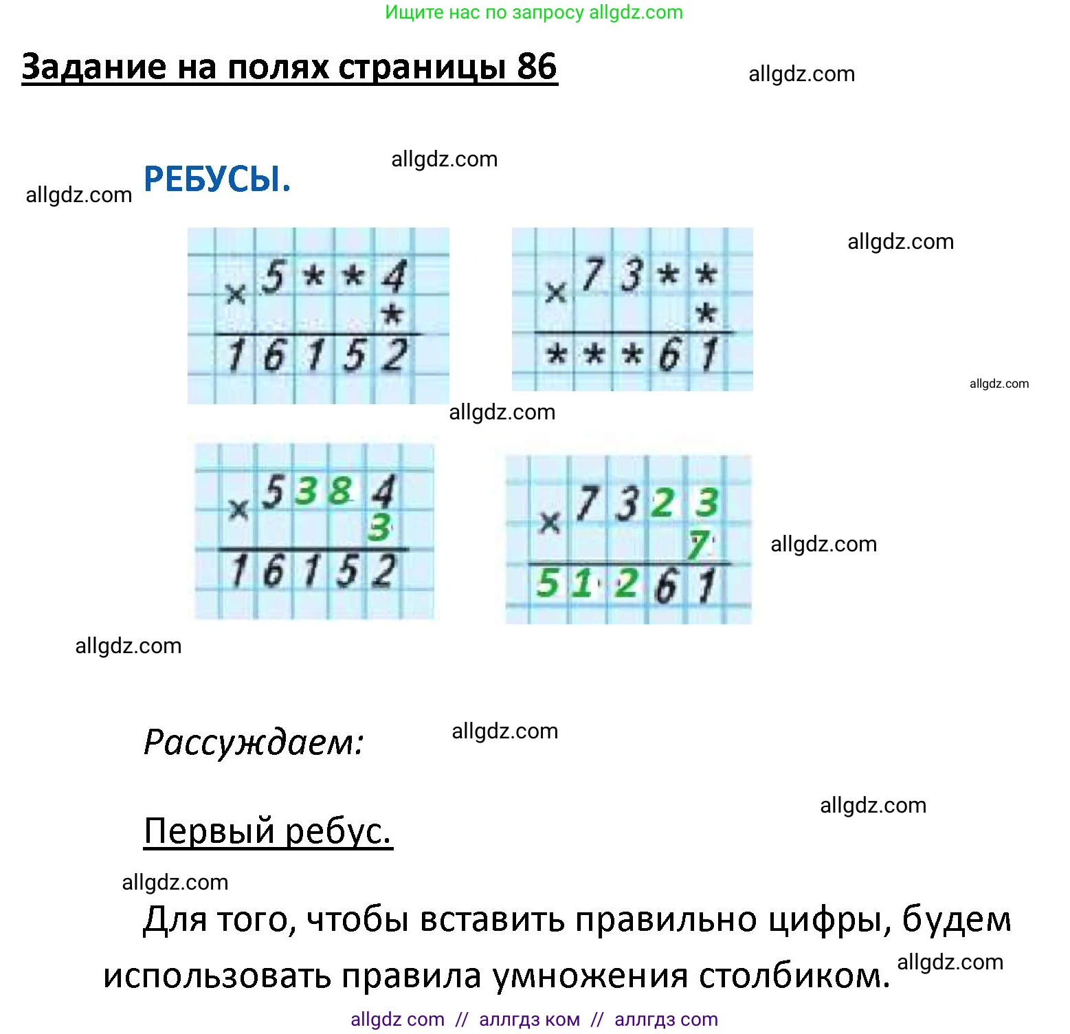Математика, 4 класс Учебник, авторы: Моро Мария Игнатьевна, Бантова Мария Александровна, Бельтюкова Галина Васильевна, Волкова Светлана Ивановна, Степанова Светлана Вячеславовна, издательство Просвещение, Москва, 2023, белого цвета, Часть 1, страница 86, Решение 1
