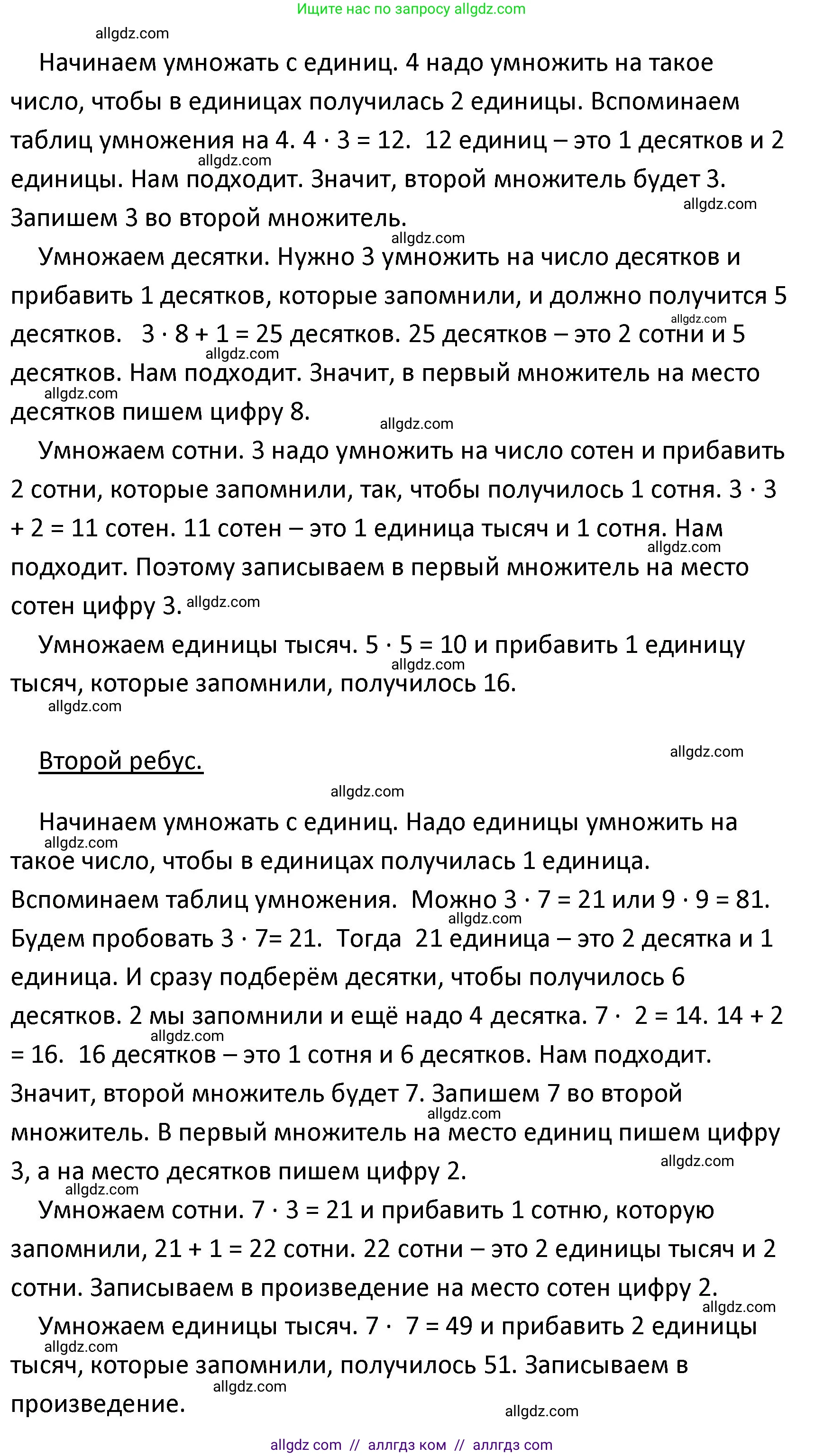 Математика, 4 класс Учебник, авторы: Моро Мария Игнатьевна, Бантова Мария Александровна, Бельтюкова Галина Васильевна, Волкова Светлана Ивановна, Степанова Светлана Вячеславовна, издательство Просвещение, Москва, 2023, белого цвета, Часть 1, страница 86, Решение 1 (продолжение 2)