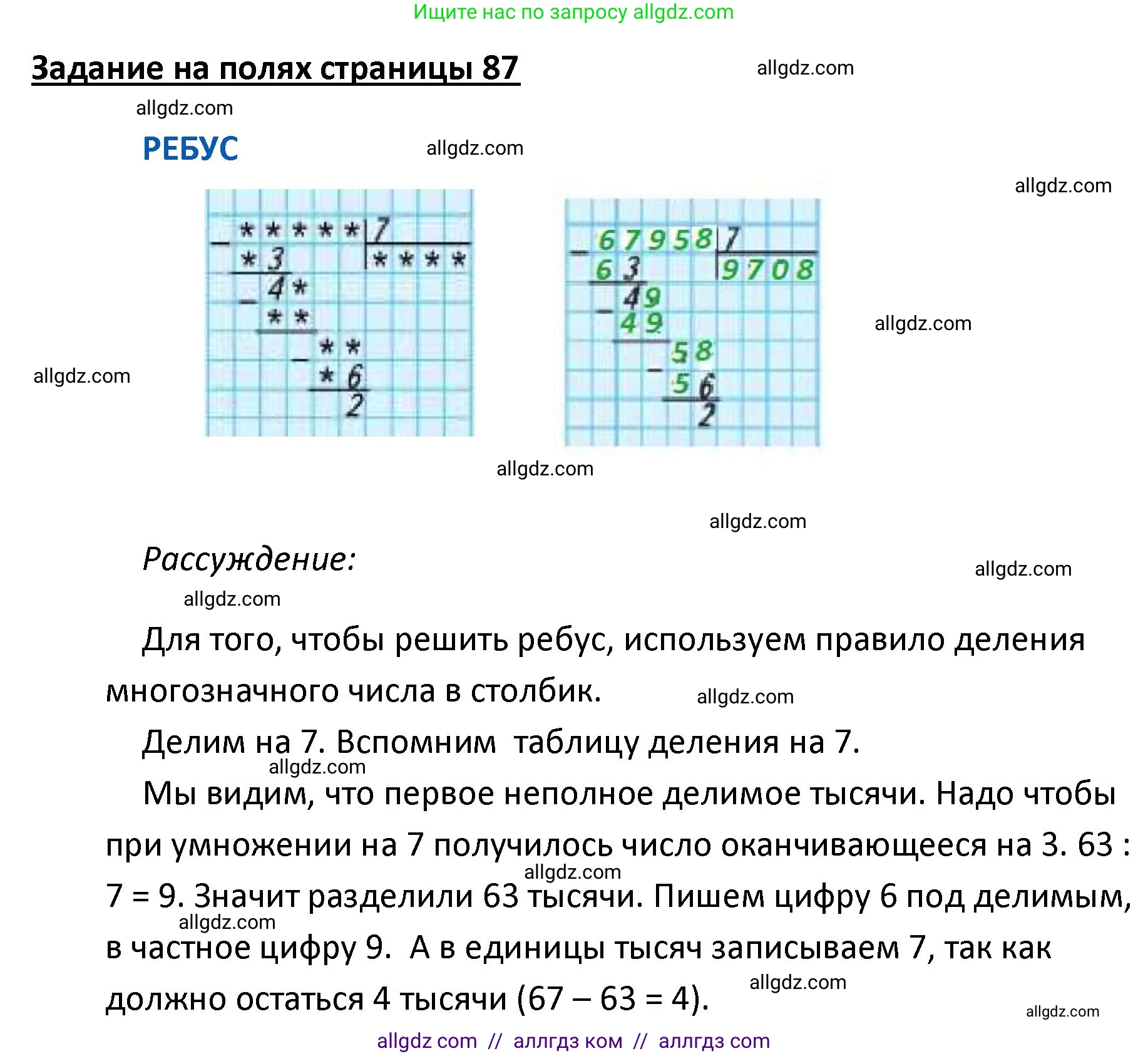 Математика, 4 класс Учебник, авторы: Моро Мария Игнатьевна, Бантова Мария Александровна, Бельтюкова Галина Васильевна, Волкова Светлана Ивановна, Степанова Светлана Вячеславовна, издательство Просвещение, Москва, 2023, белого цвета, Часть 1, страница 87, Решение 1