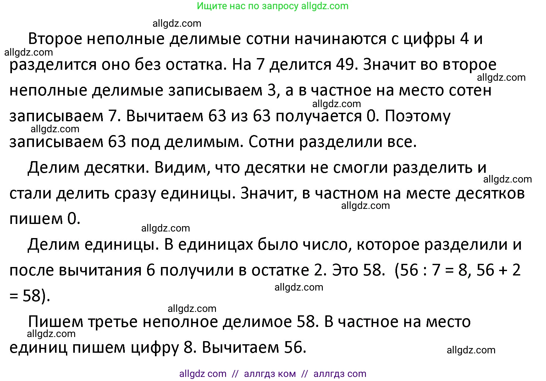 Математика, 4 класс Учебник, авторы: Моро Мария Игнатьевна, Бантова Мария Александровна, Бельтюкова Галина Васильевна, Волкова Светлана Ивановна, Степанова Светлана Вячеславовна, издательство Просвещение, Москва, 2023, белого цвета, Часть 1, страница 87, Решение 1 (продолжение 2)