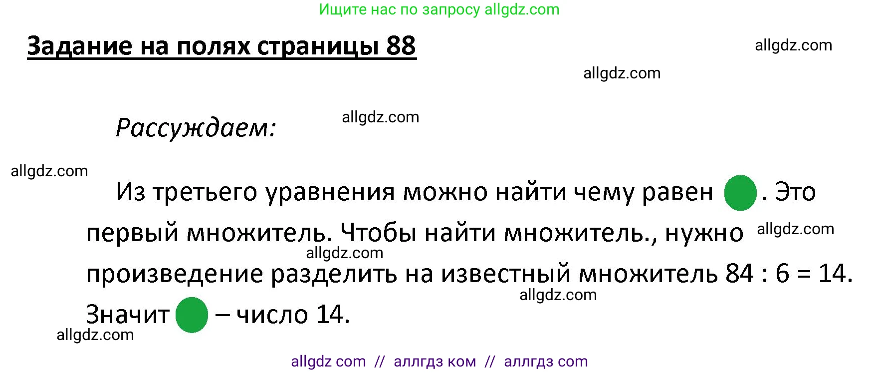 Математика, 4 класс Учебник, авторы: Моро Мария Игнатьевна, Бантова Мария Александровна, Бельтюкова Галина Васильевна, Волкова Светлана Ивановна, Степанова Светлана Вячеславовна, издательство Просвещение, Москва, 2023, белого цвета, Часть 1, страница 88, Решение 1