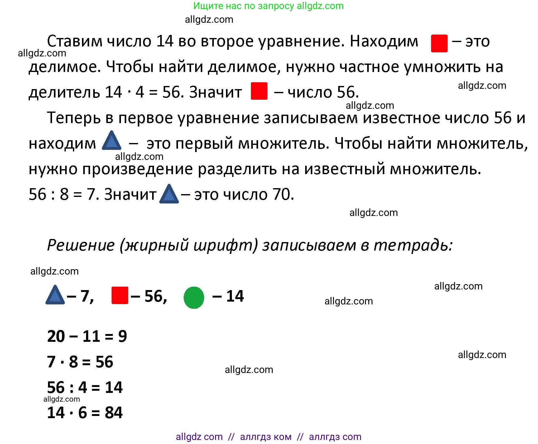 Математика, 4 класс Учебник, авторы: Моро Мария Игнатьевна, Бантова Мария Александровна, Бельтюкова Галина Васильевна, Волкова Светлана Ивановна, Степанова Светлана Вячеславовна, издательство Просвещение, Москва, 2023, белого цвета, Часть 1, страница 88, Решение 1 (продолжение 2)