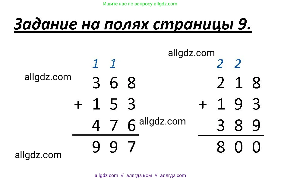Математика, 4 класс Учебник, авторы: Моро Мария Игнатьевна, Бантова Мария Александровна, Бельтюкова Галина Васильевна, Волкова Светлана Ивановна, Степанова Светлана Вячеславовна, издательство Просвещение, Москва, 2023, белого цвета, Часть 1, страница 9, Решение 1