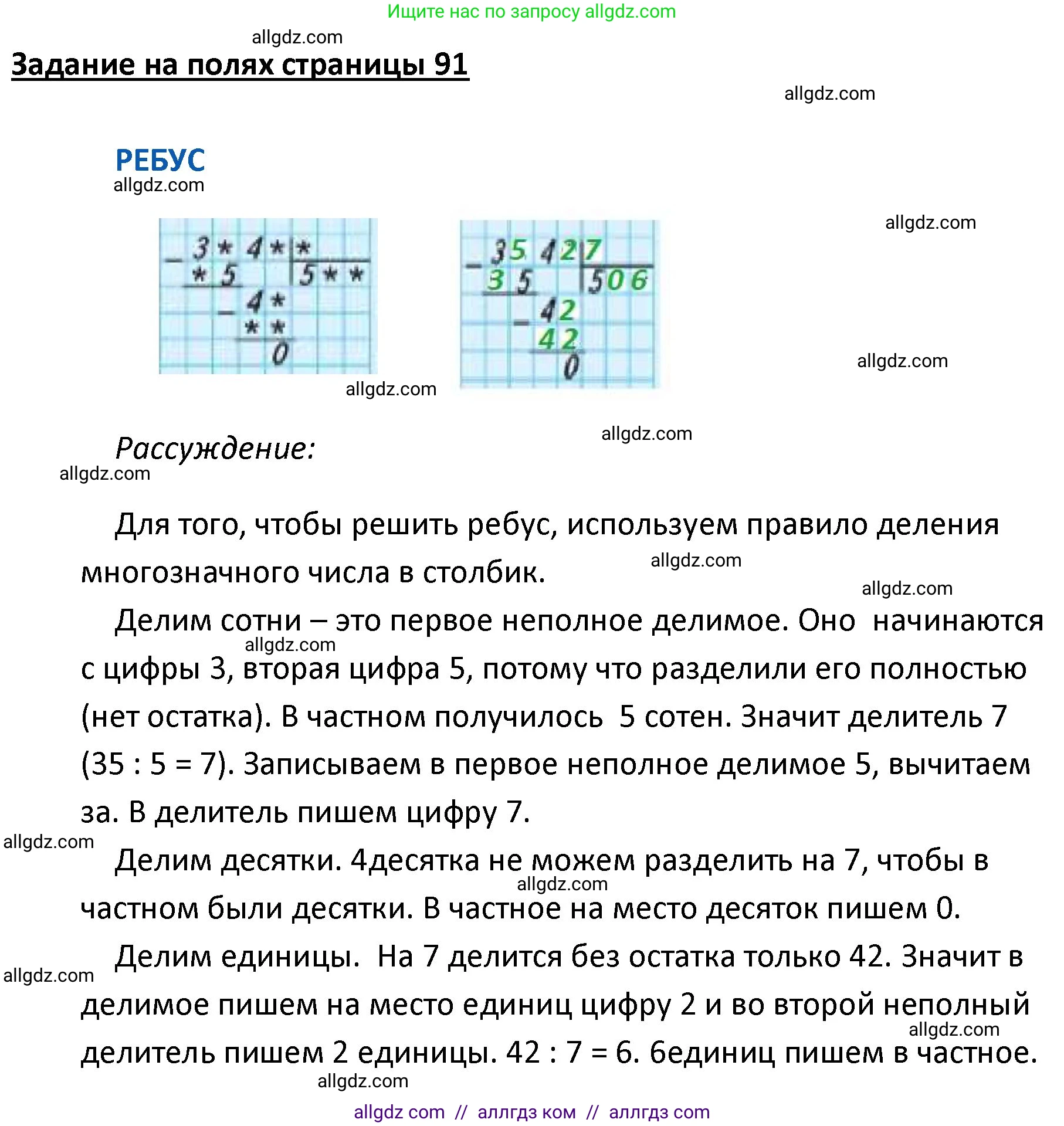 Математика, 4 класс Учебник, авторы: Моро Мария Игнатьевна, Бантова Мария Александровна, Бельтюкова Галина Васильевна, Волкова Светлана Ивановна, Степанова Светлана Вячеславовна, издательство Просвещение, Москва, 2023, белого цвета, Часть 1, страница 91, Решение 1